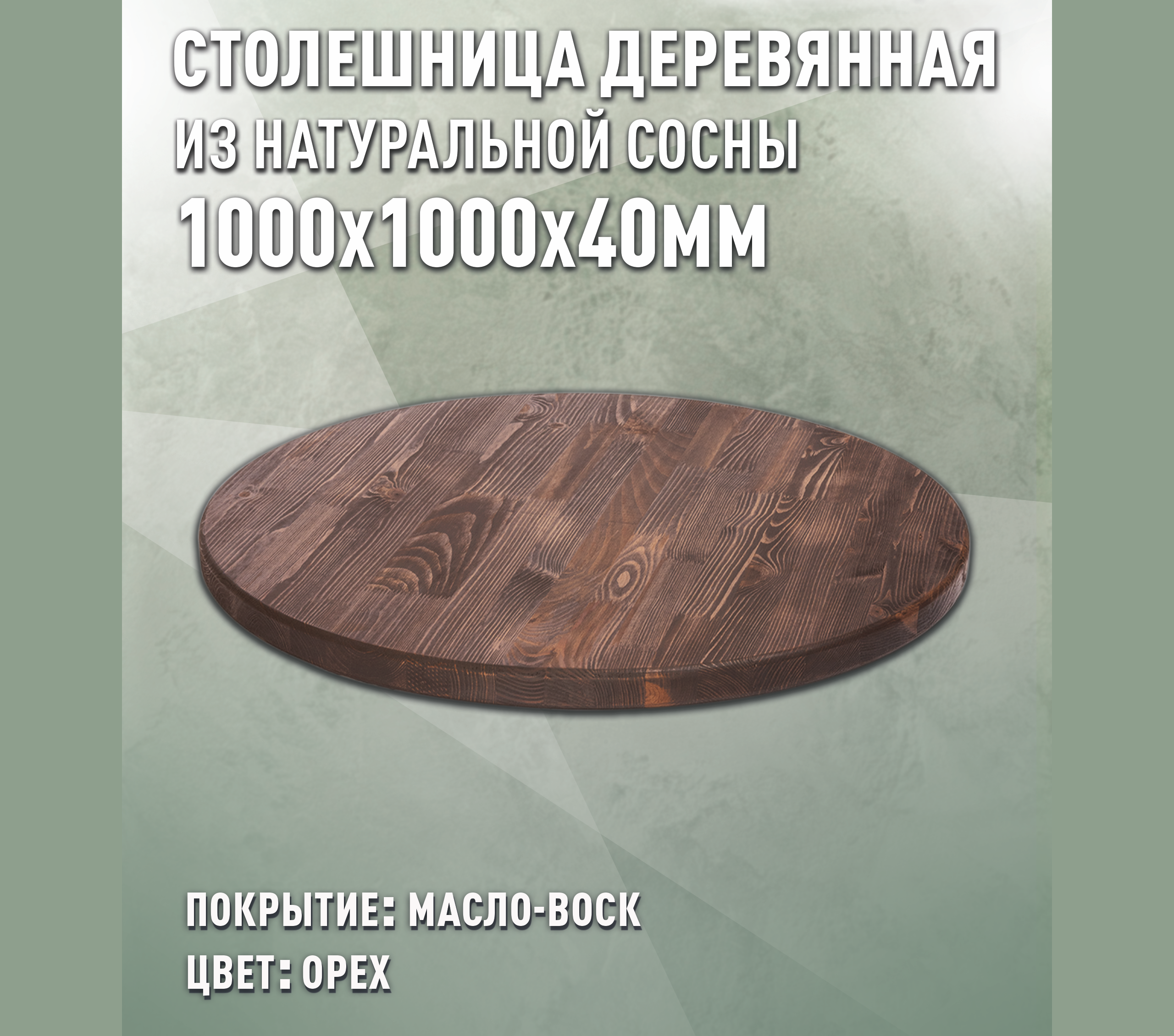 Изображение товара Столешница для стола Дом Дерева 100x100 см из массива дерева орех