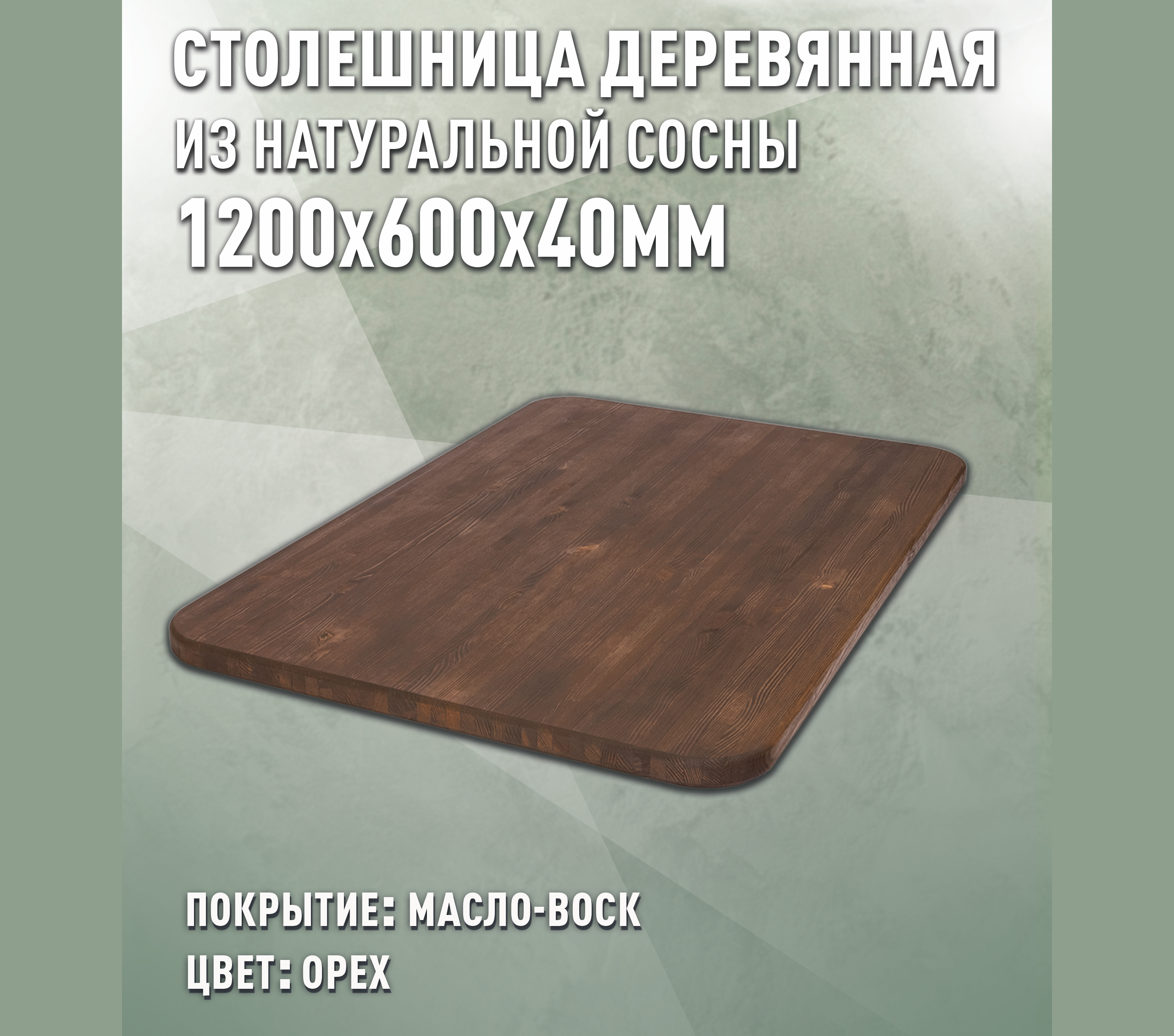 Изображение товара Столешница овальная 120x60 см из массива дерева покрытая маслом орех