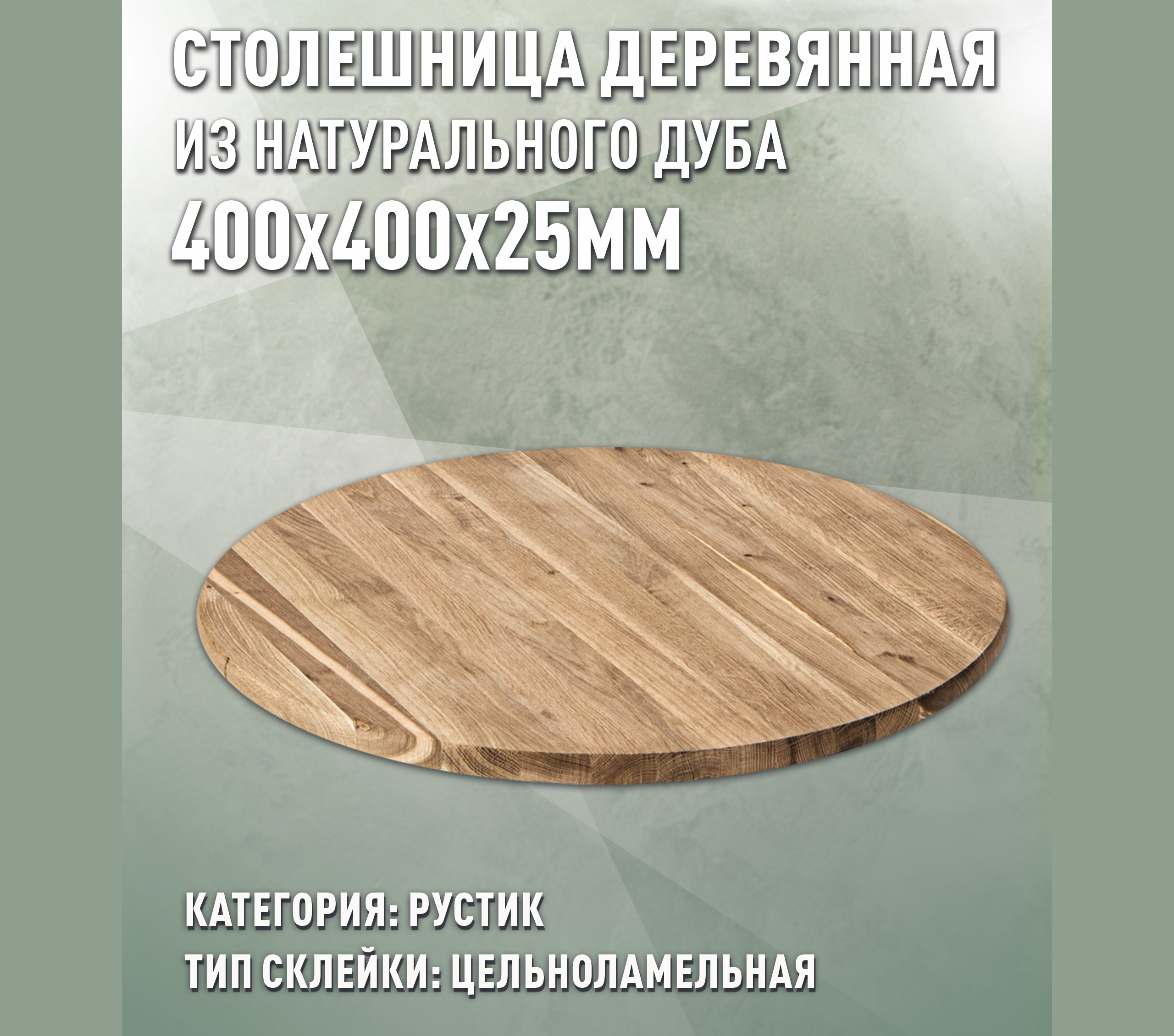 Изображение товара Столешница для стола Дом дерева круглая 40x40x2.5 см дерево цвет натурального дуба Изображение товара Столешница для стола Дом дерева круглая 40x40x2.5 см дерево цвет натурального дуба