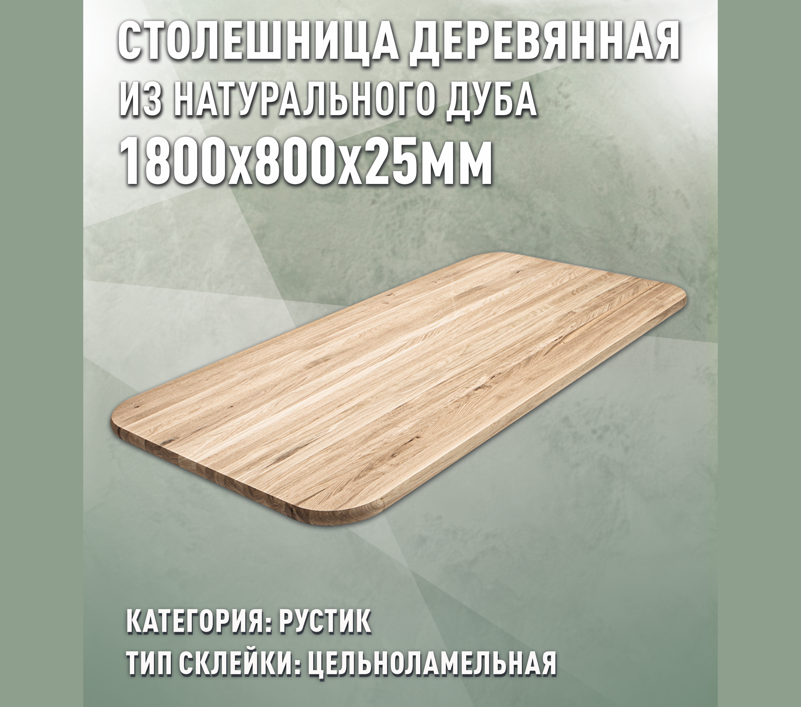 Изображение товара Столешница овальная из дерева натуральный дуб 180x80 см для кухни и дачи