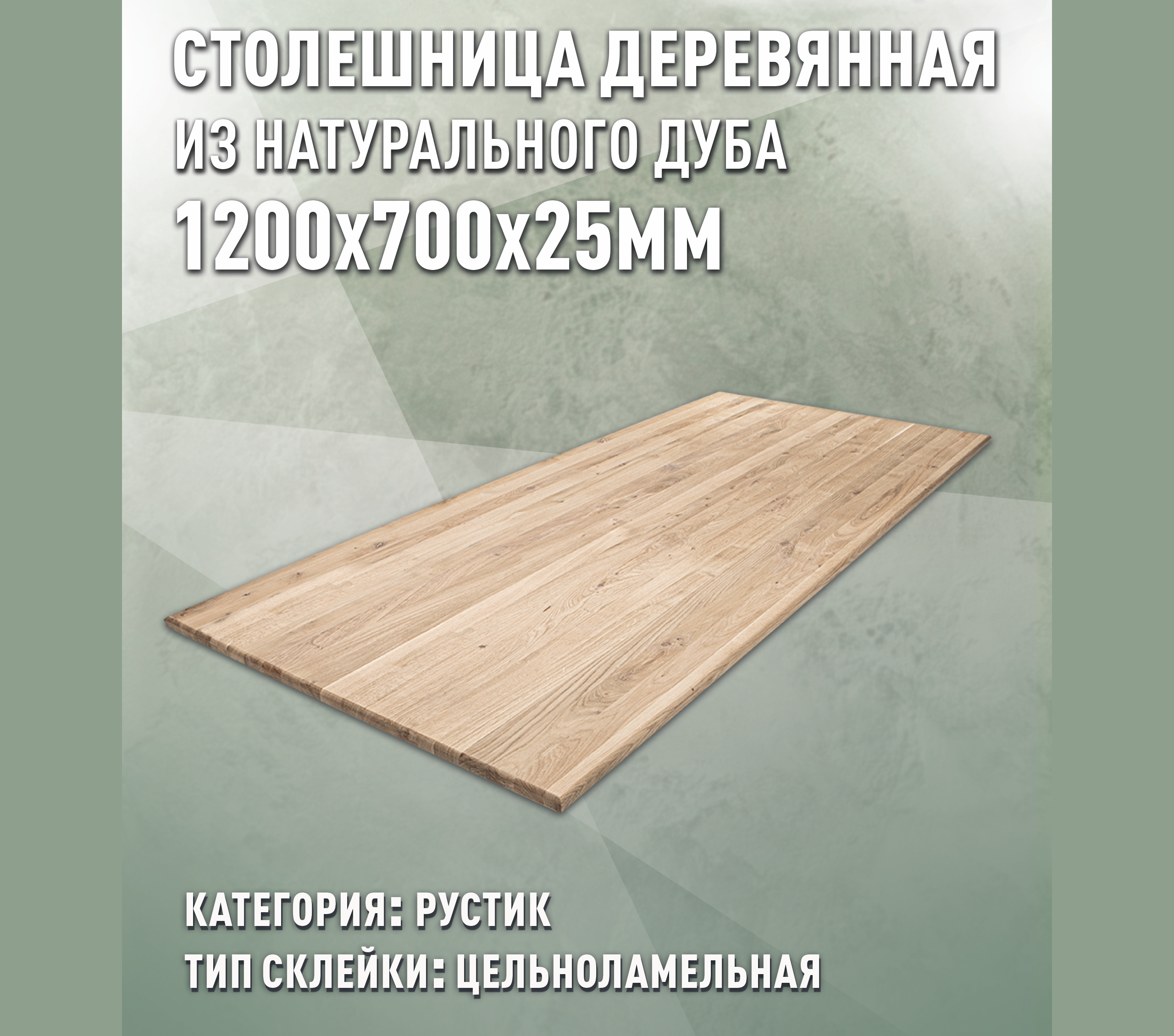 Изображение товара Столешница для стола Дом дерева прямоугольная 120x70x2.5 см дерево цвет натурального дуба