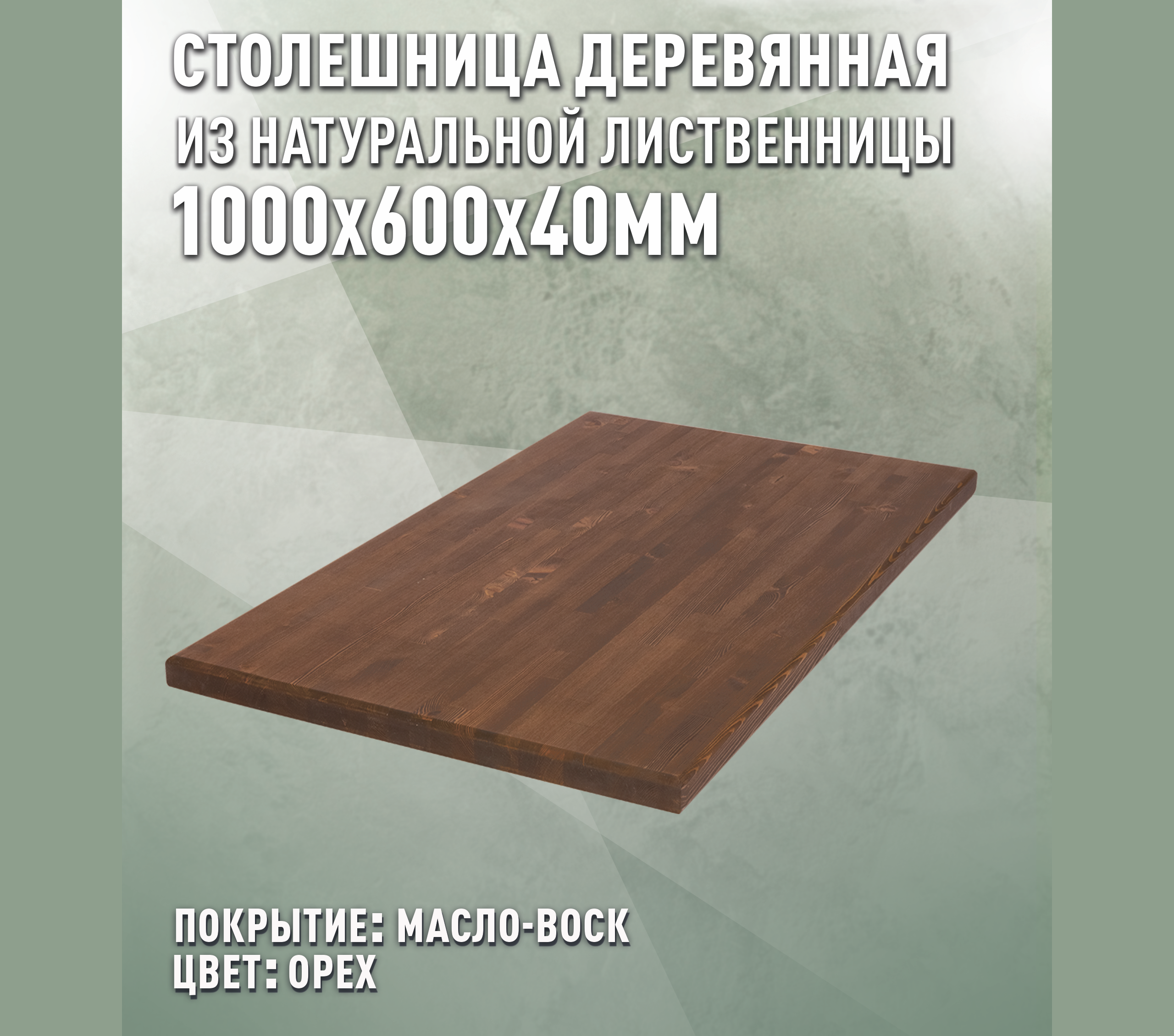Изображение товара Столешница для стола Дом дерева прямоугольная 100x60x4 см дерево покрытая маслом цвет орех Изображение товара Столешница для стола Дом дерева прямоугольная 100x60x4 см дерево покрытая маслом цвет орех