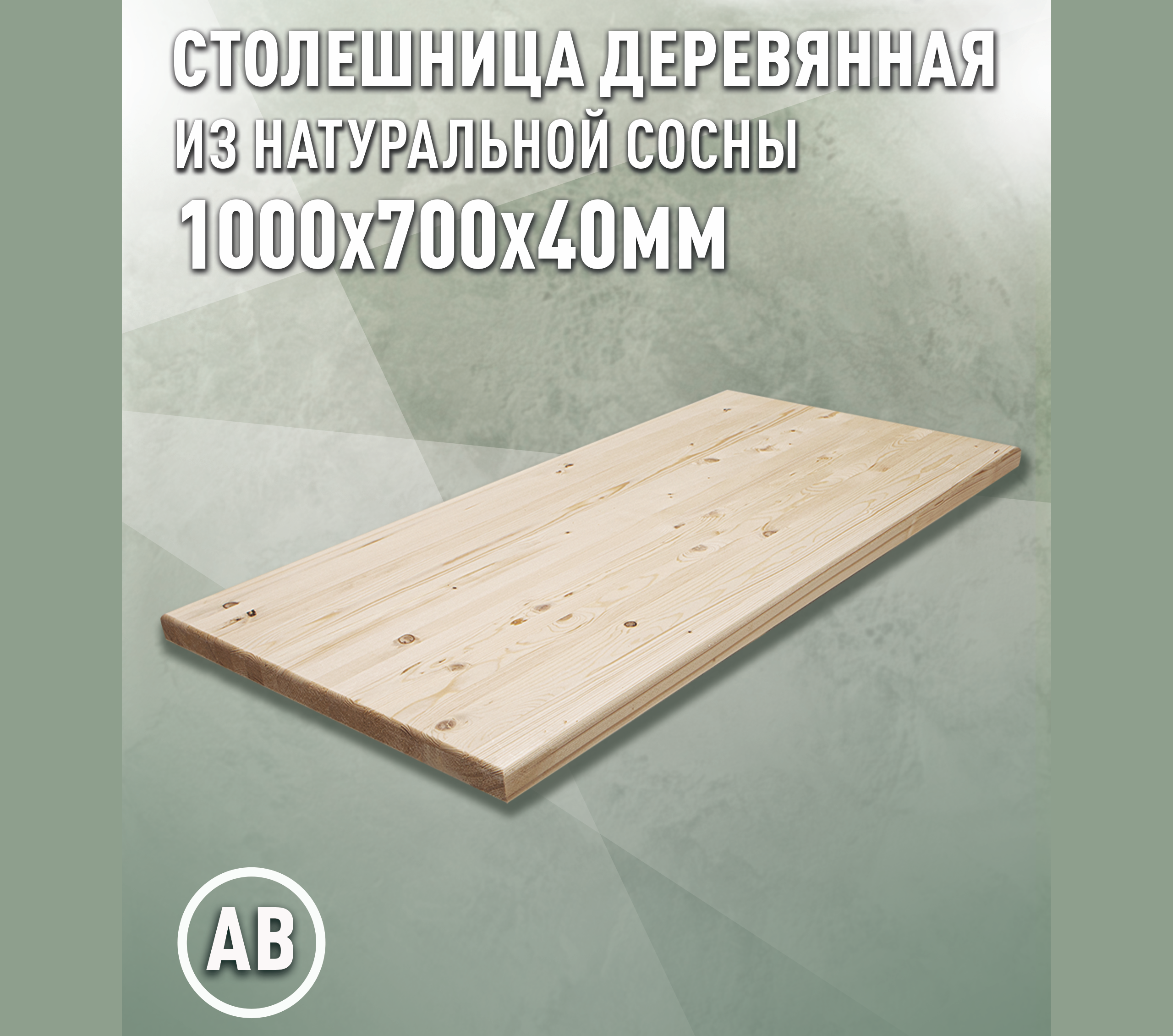 Изображение товара Столешница для стола Дом Дерева 100х70 см из массива дерева