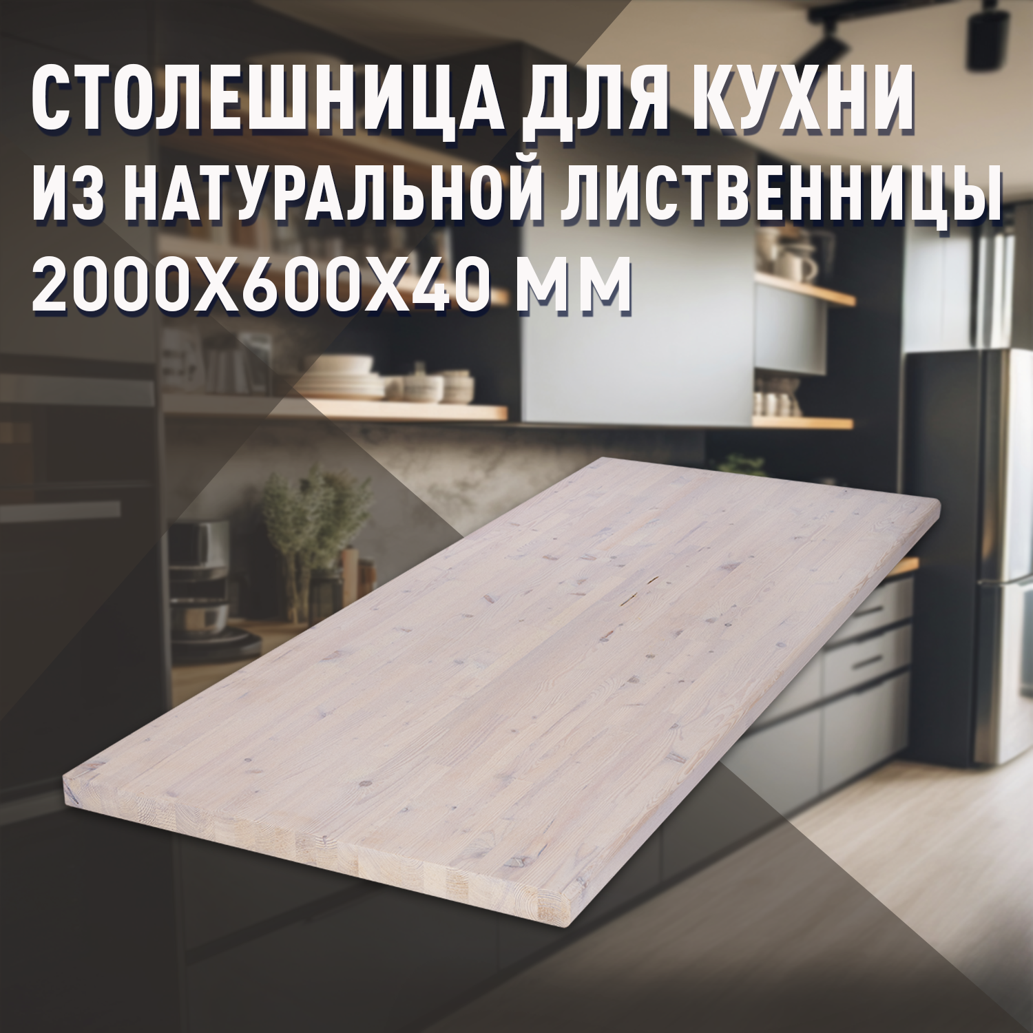Изображение товара Столешница Дом дерева 200x60x4 см масло-воск дерево цвет белый