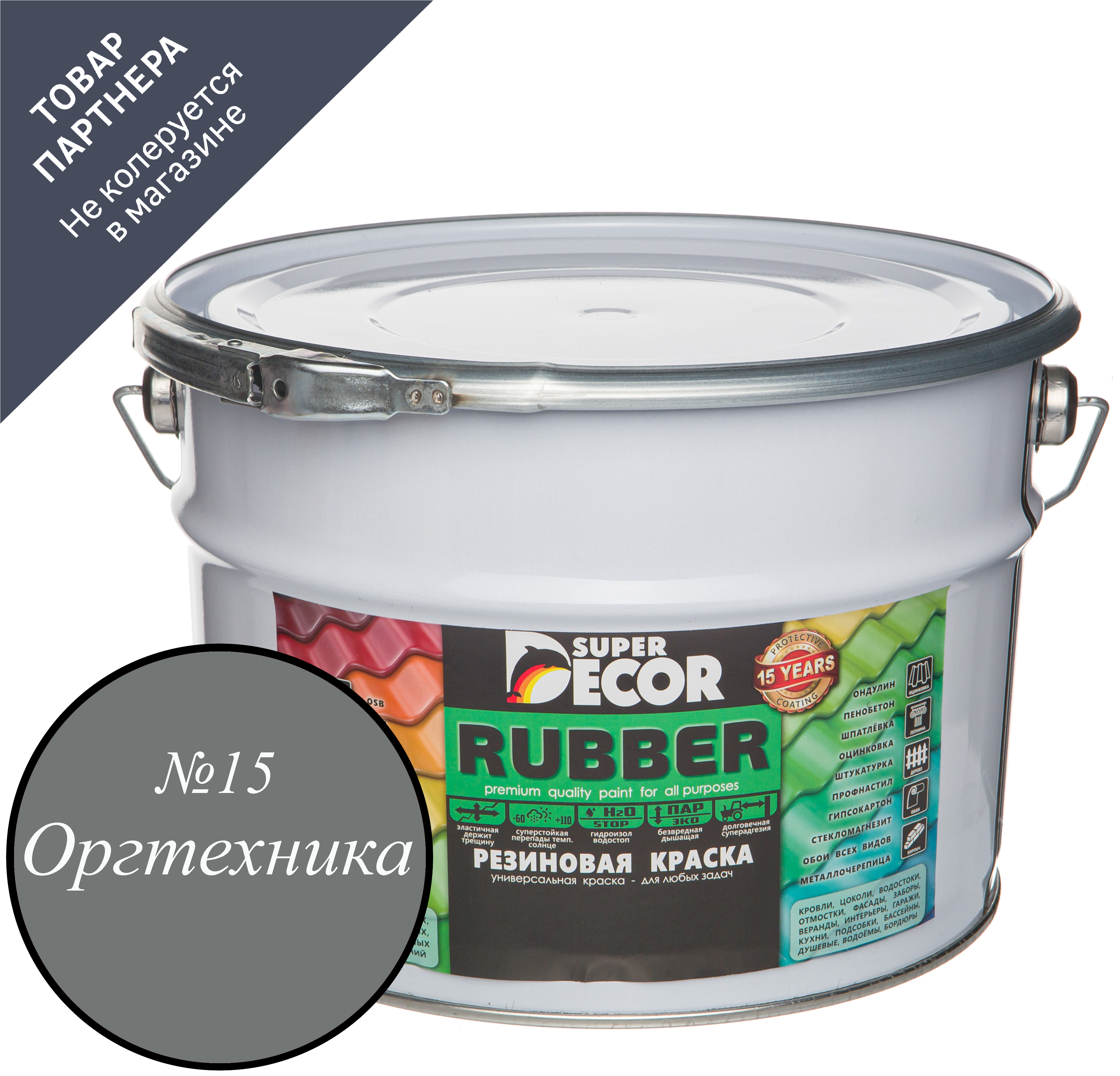 Изображение товара Краска резиновая SUPER DECOR RUBBER цвет № 15 Оргтехника 12 кг
