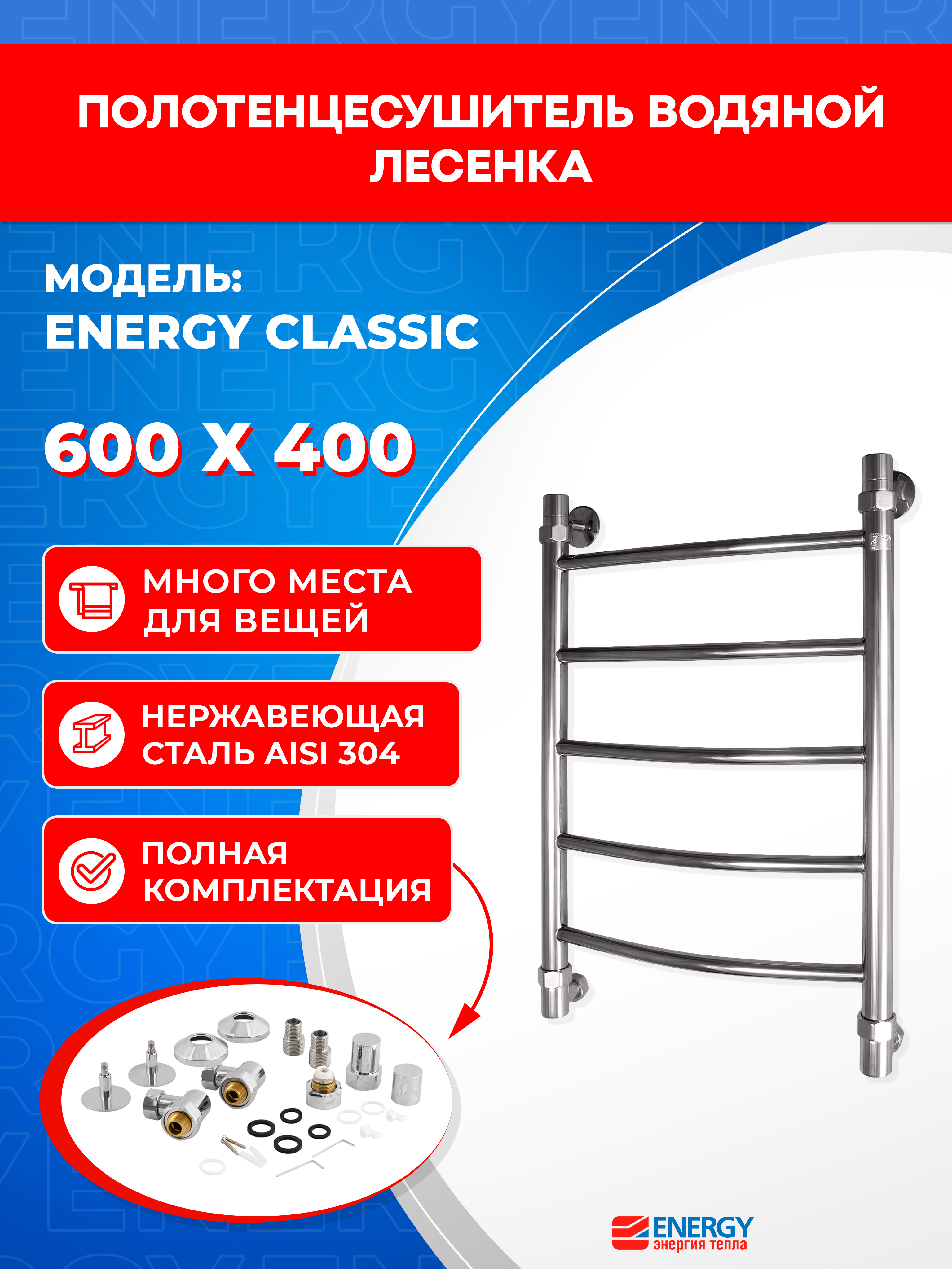 Изображение товара Полотенцесушитель водяной лесенка Energy classic 63x46 см универсальная подводка нержавеющая сталь цвет хром