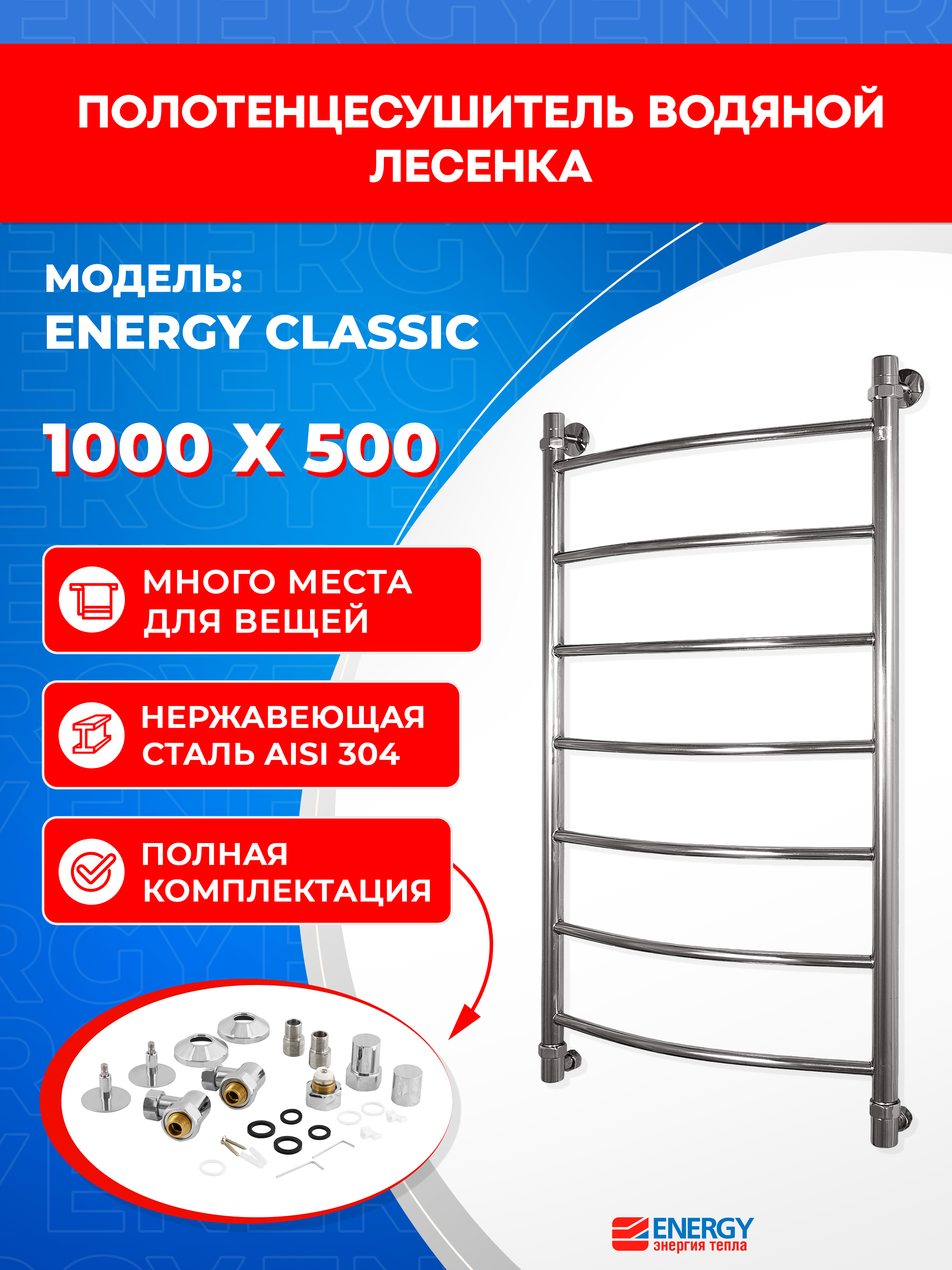 Изображение товара Полотенцесушитель водяной Energy Classic 103x56 см хром