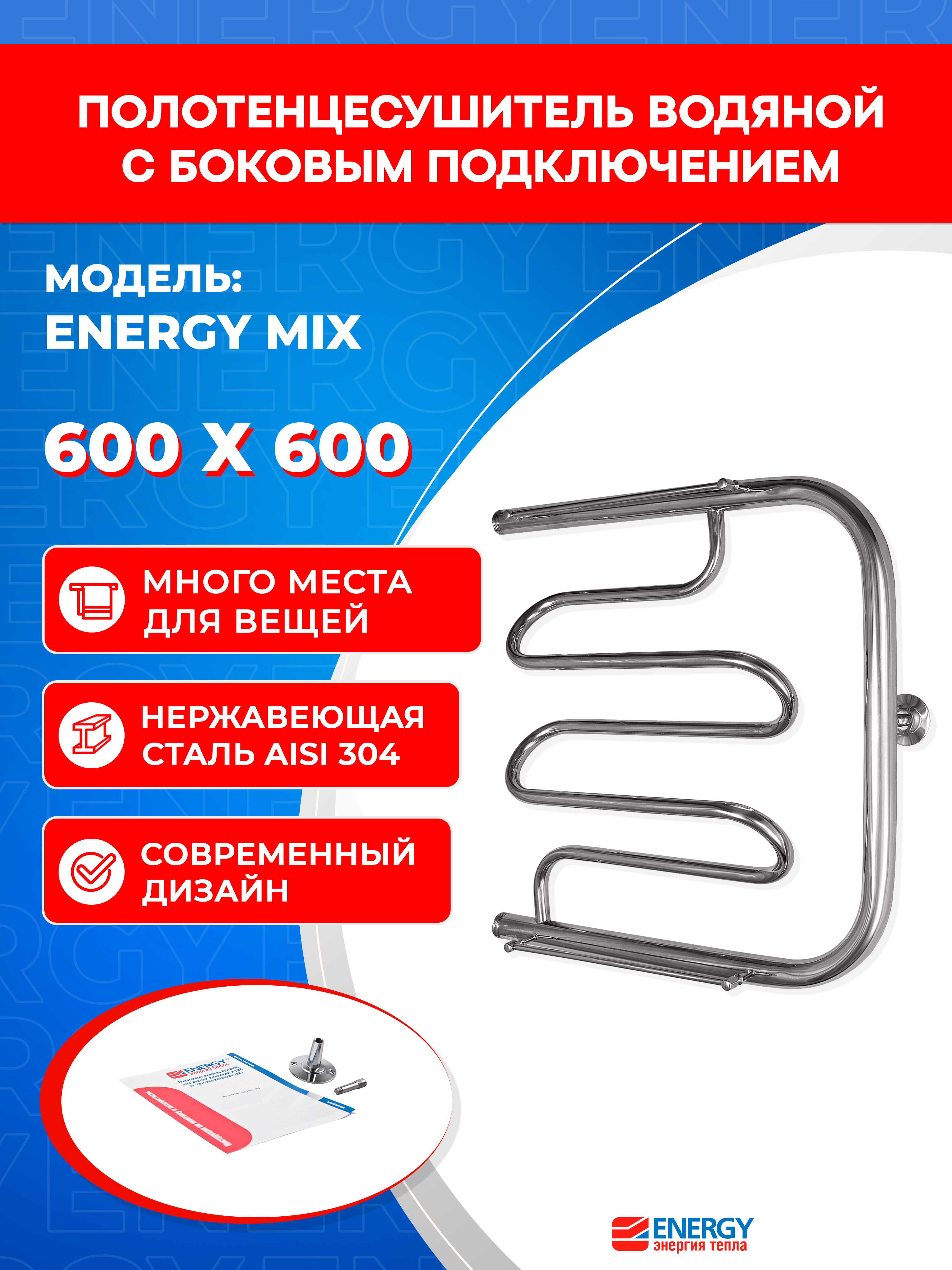 Изображение товара Полотенцесушитель водяной п-образный Energy mix 63x60 см боковая универсальная подводка нержавеющая сталь цвет хром