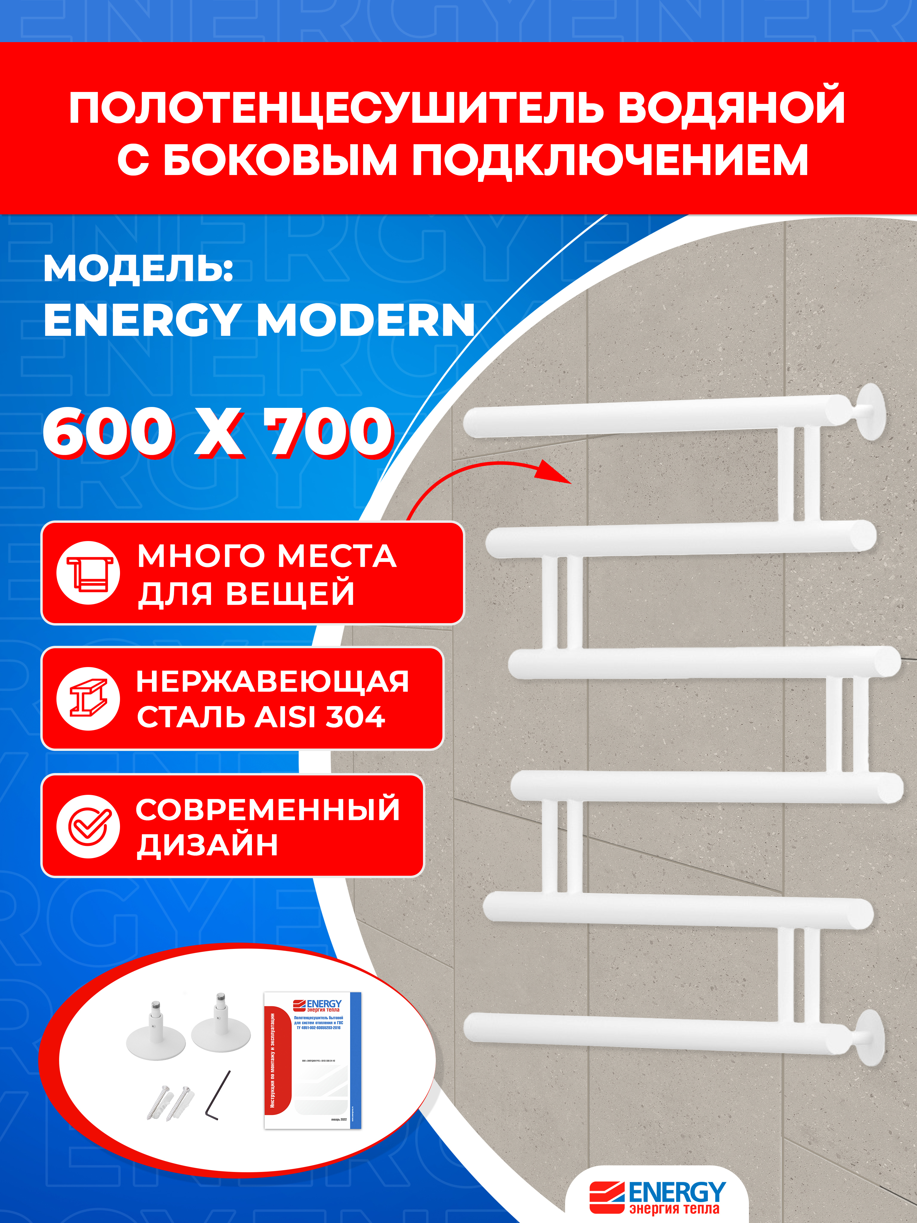 Изображение товара Водяной полотенцесушитель Energy Modern 600x700 S-образный белый матовый
