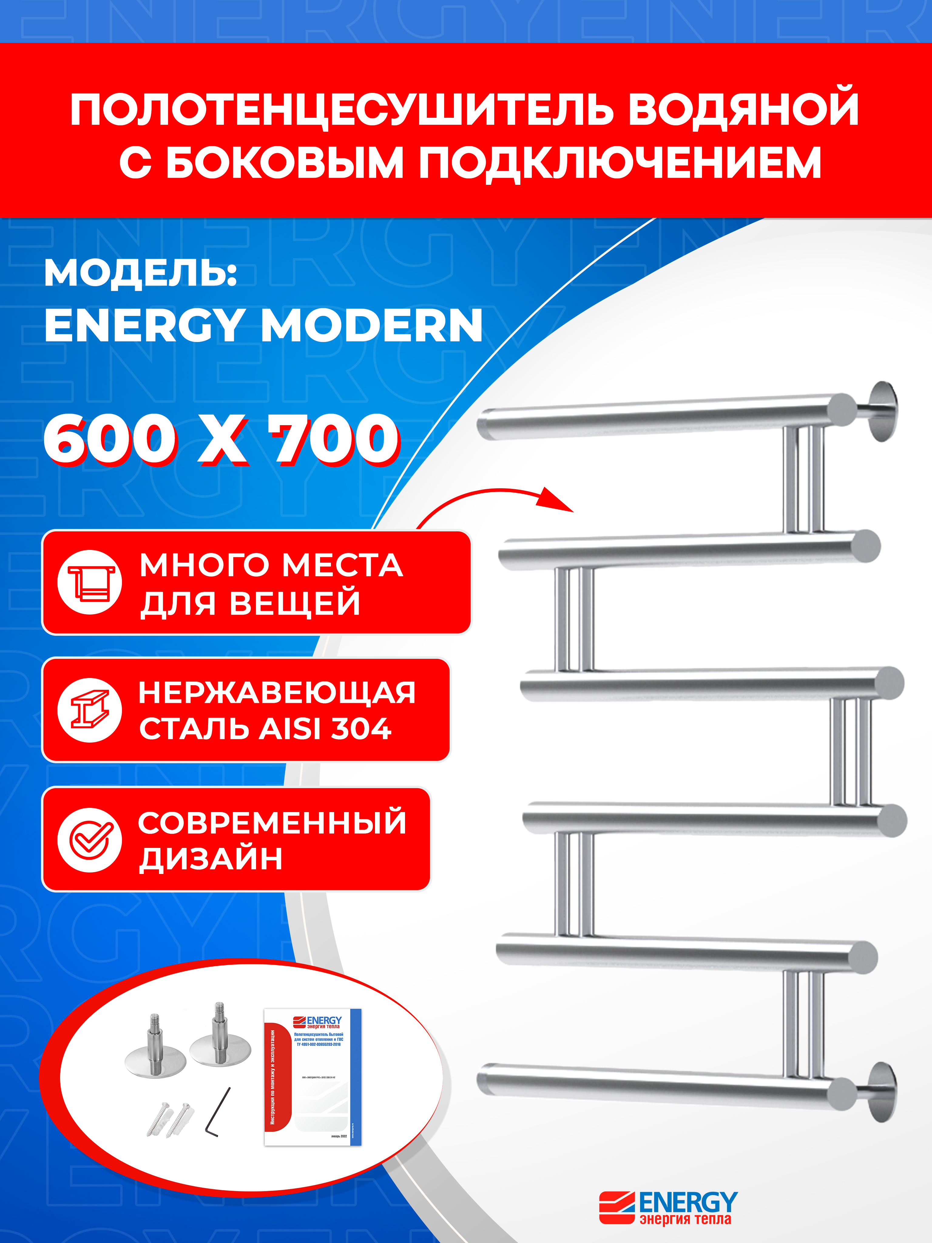 Изображение товара Водяной полотенцесушитель Energy Modern 600x700 S-образный хром