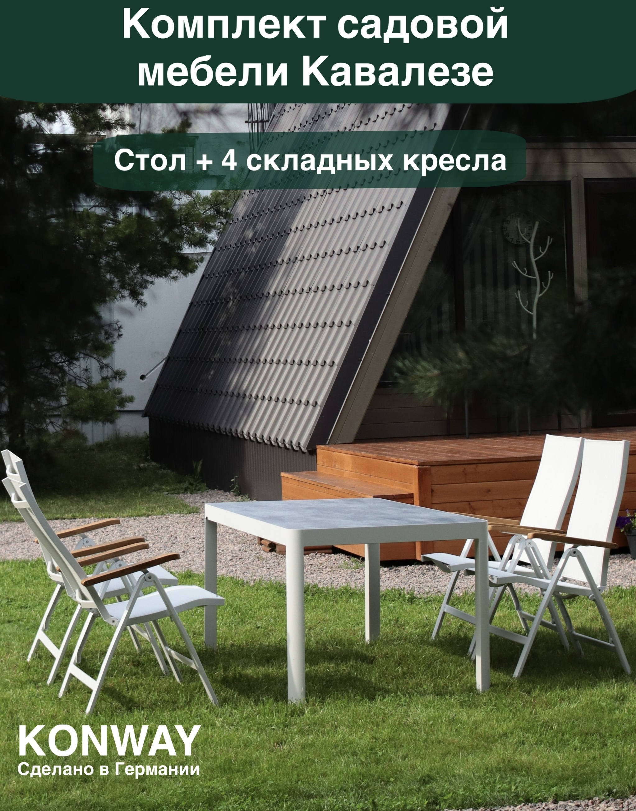 Изображение товара Садовая мебель для обеда Konway Savona алюминий белый 5 предметов