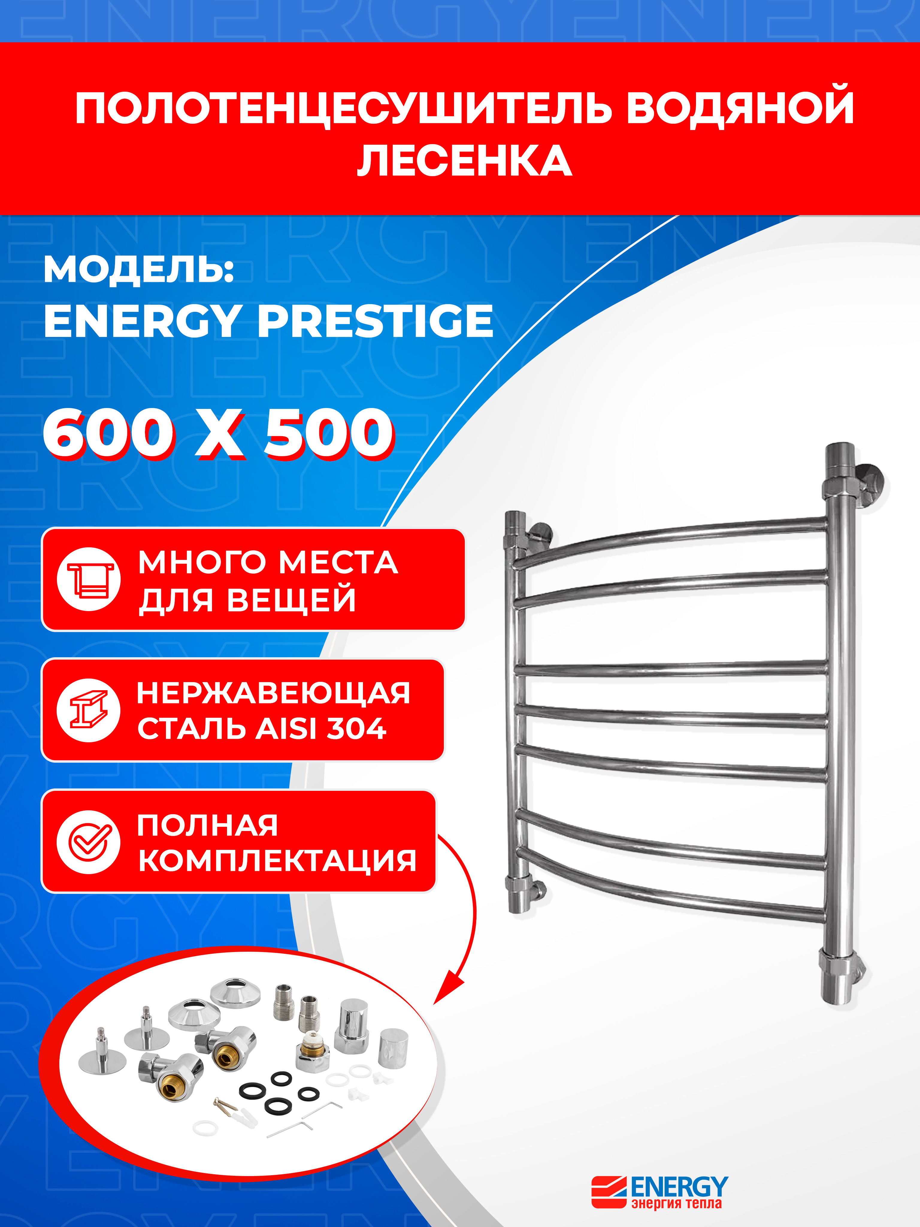 Изображение товара Полотенцесушитель водяной Energy Prestige 600x500 см хром