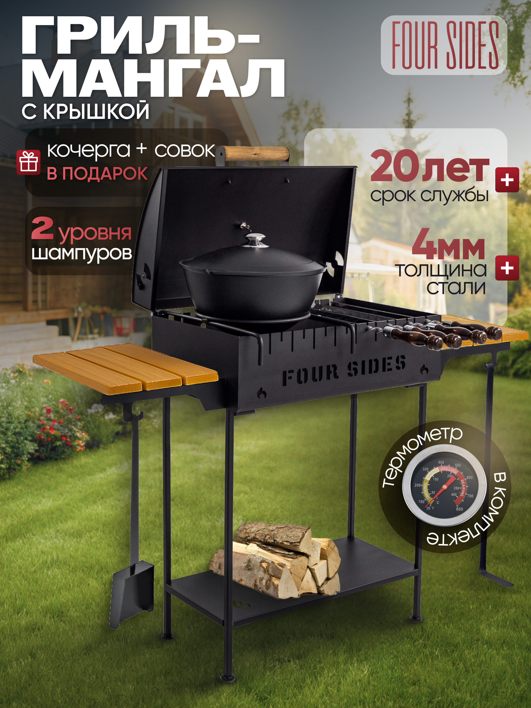 Изображение товара Мангал Four Sides Милан толщина 4 мм сталь 83x127x35 см