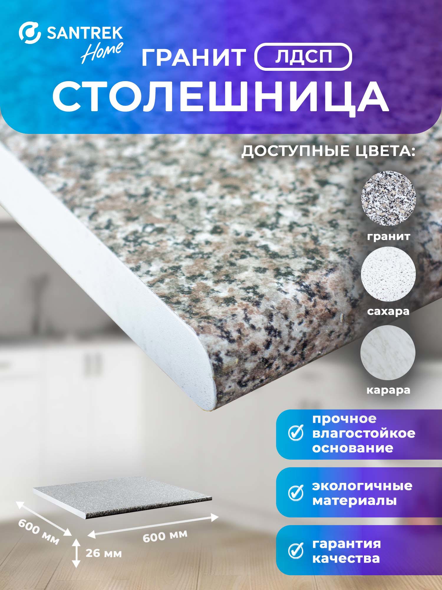 Изображение товара Столешница Santrek 60x60x0.26 см ЛДСП цвет гранит Изображение товара Столешница Santrek 60x60x0.26 см ЛДСП цвет гранит