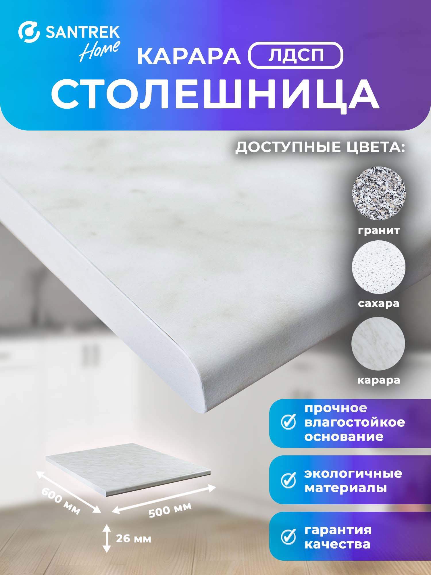 Изображение товара Столешница Santrek 60x50x0.26 см ЛДСП цвет карара