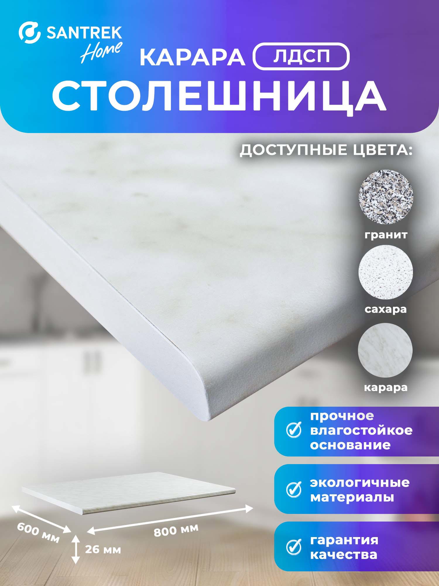 Изображение товара Столешница Santrek 60x80x0.26 см ЛДСП цвет карара Изображение товара Столешница Santrek 60x80x0.26 см ЛДСП цвет карара