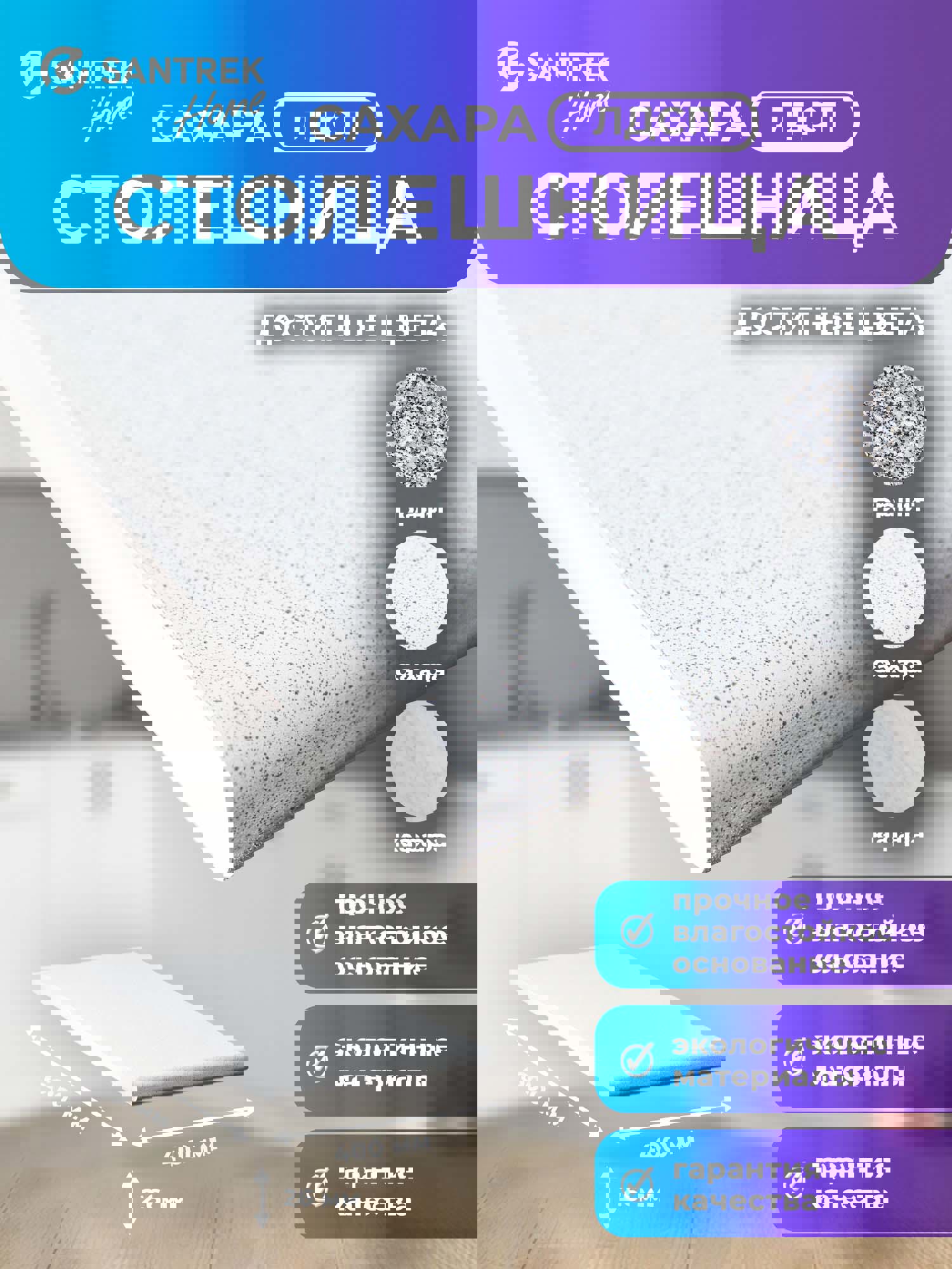 Изображение товара Столешница SANTREK из ЛДСП 60x40 см влагостойкая с ПВХ кромкой