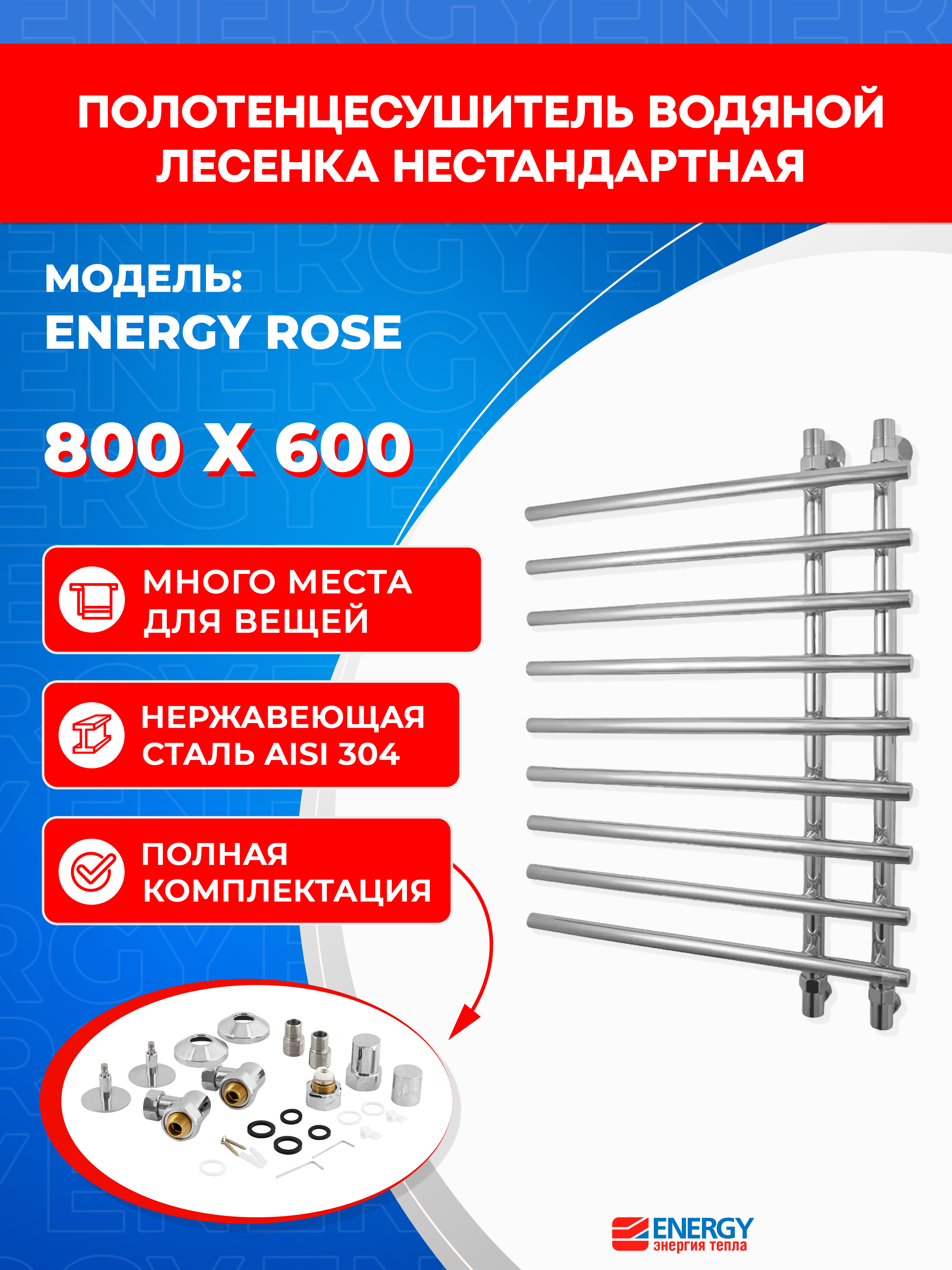 Изображение товара Водяной полотенцесушитель Energy Rose 83x60 см лесенка из нержавеющей стали хром