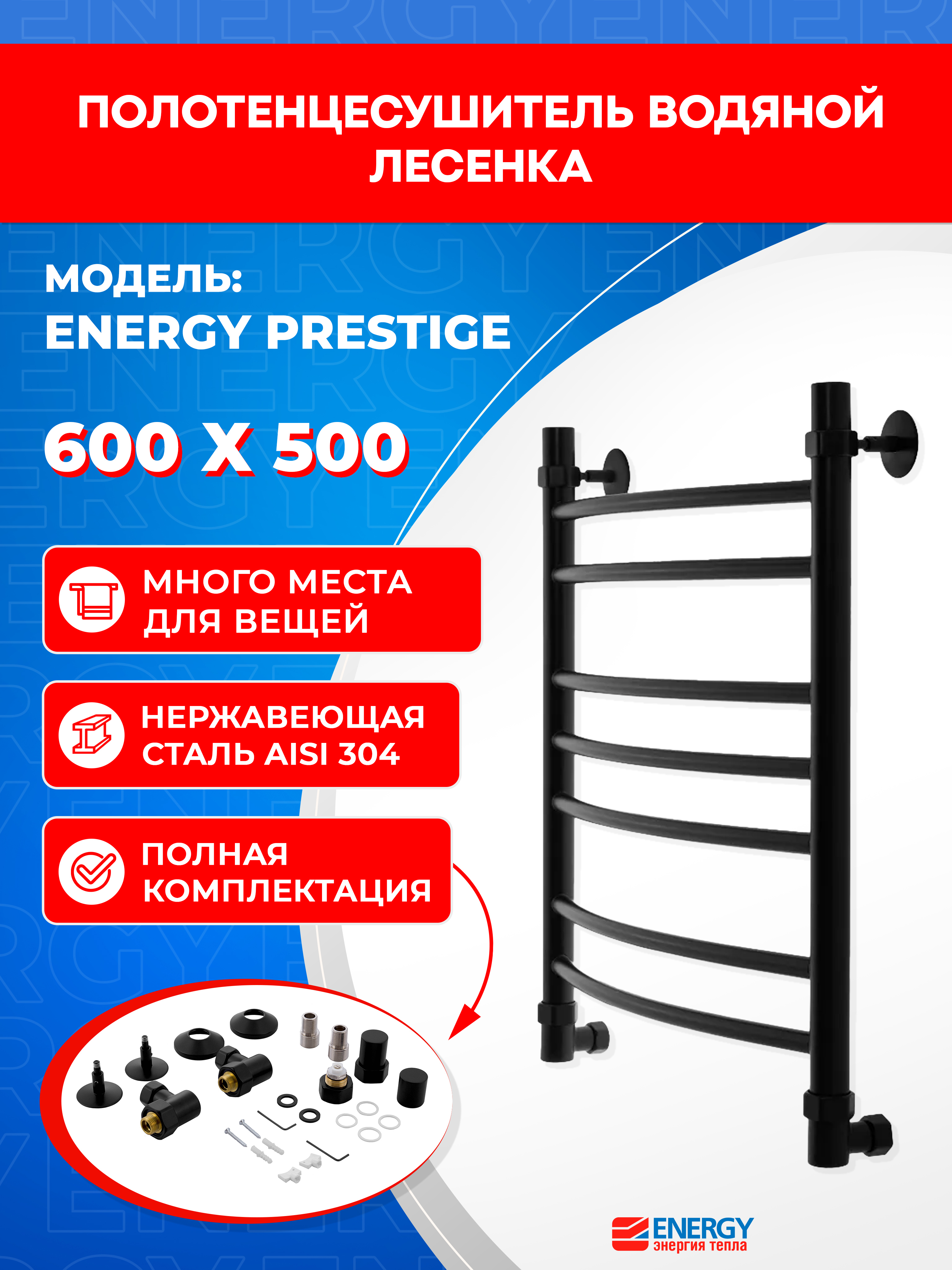 Изображение товара Водяной полотенцесушитель Energy Prestige 600x500 лесенка черный матовый