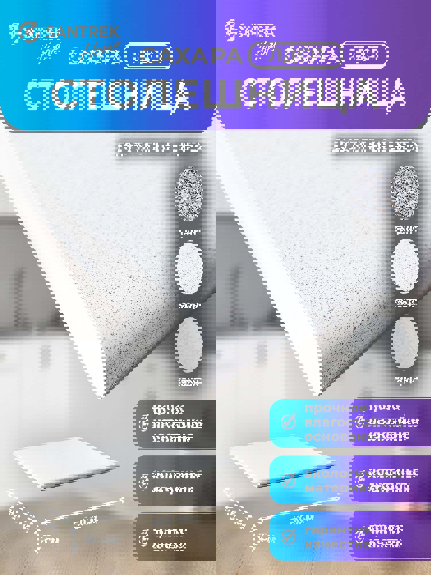 Изображение товара Столешница из ЛДСП Santrek 60x60 см с влагостойкой поверхностью и матовым рисунком