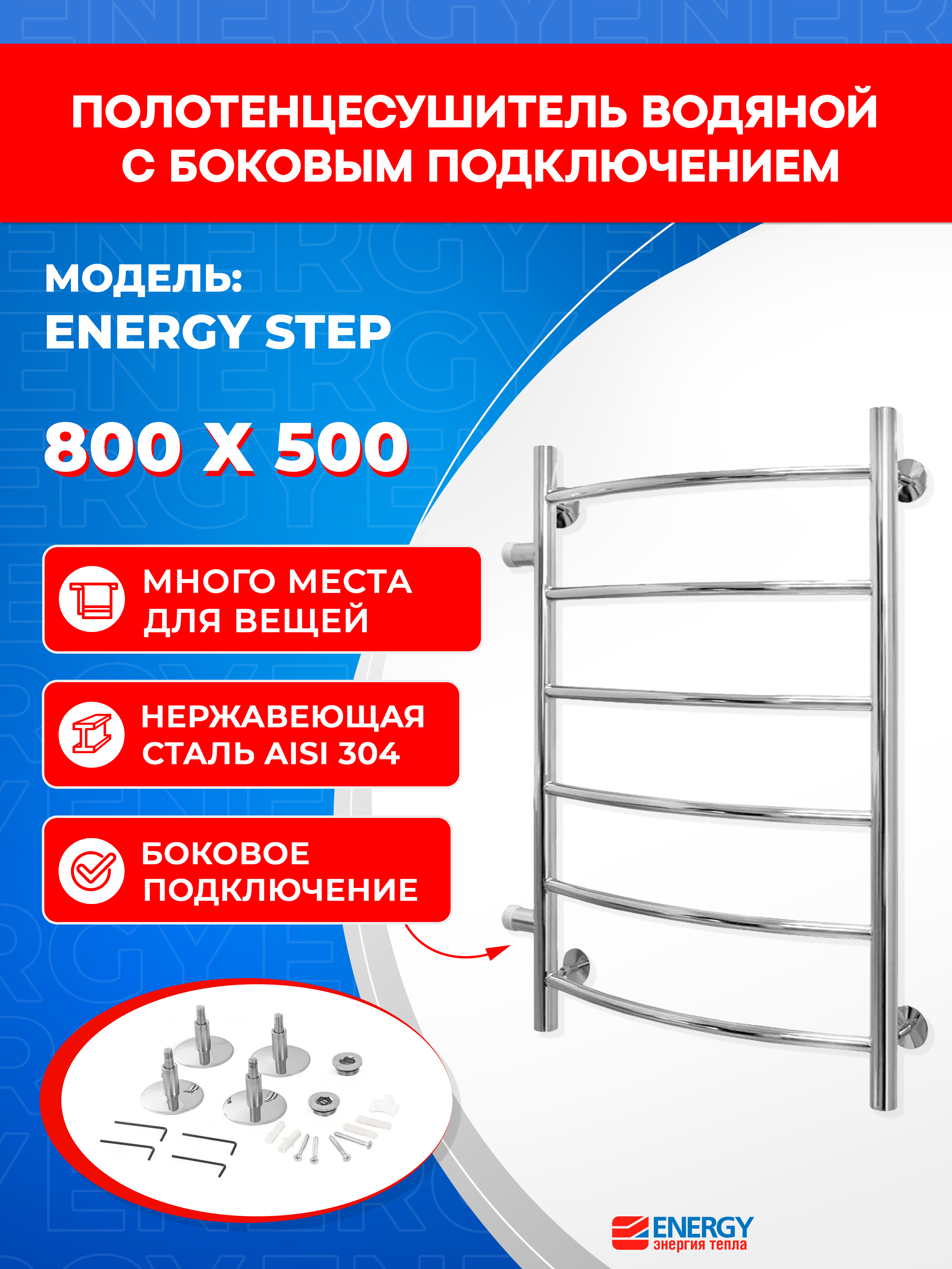 Изображение товара Водяной полотенцесушитель Energy Step 800х500х500 из нержавеющей стали с боковым подключением