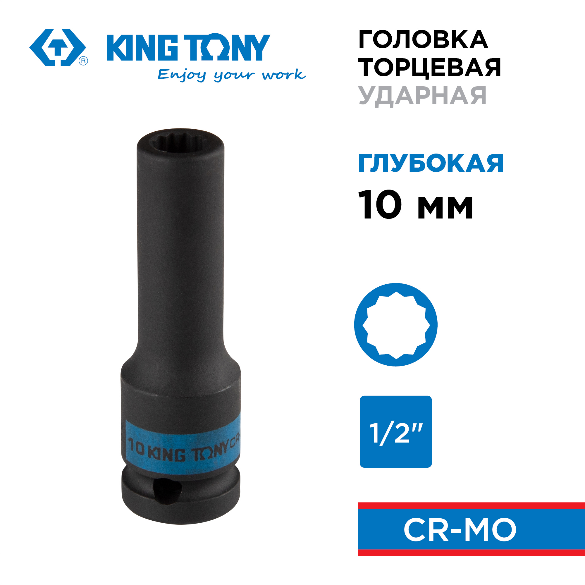 Изображение товара Торцевая головка ударная удлиненная 12-гранная King Tony 443010M 10 мм