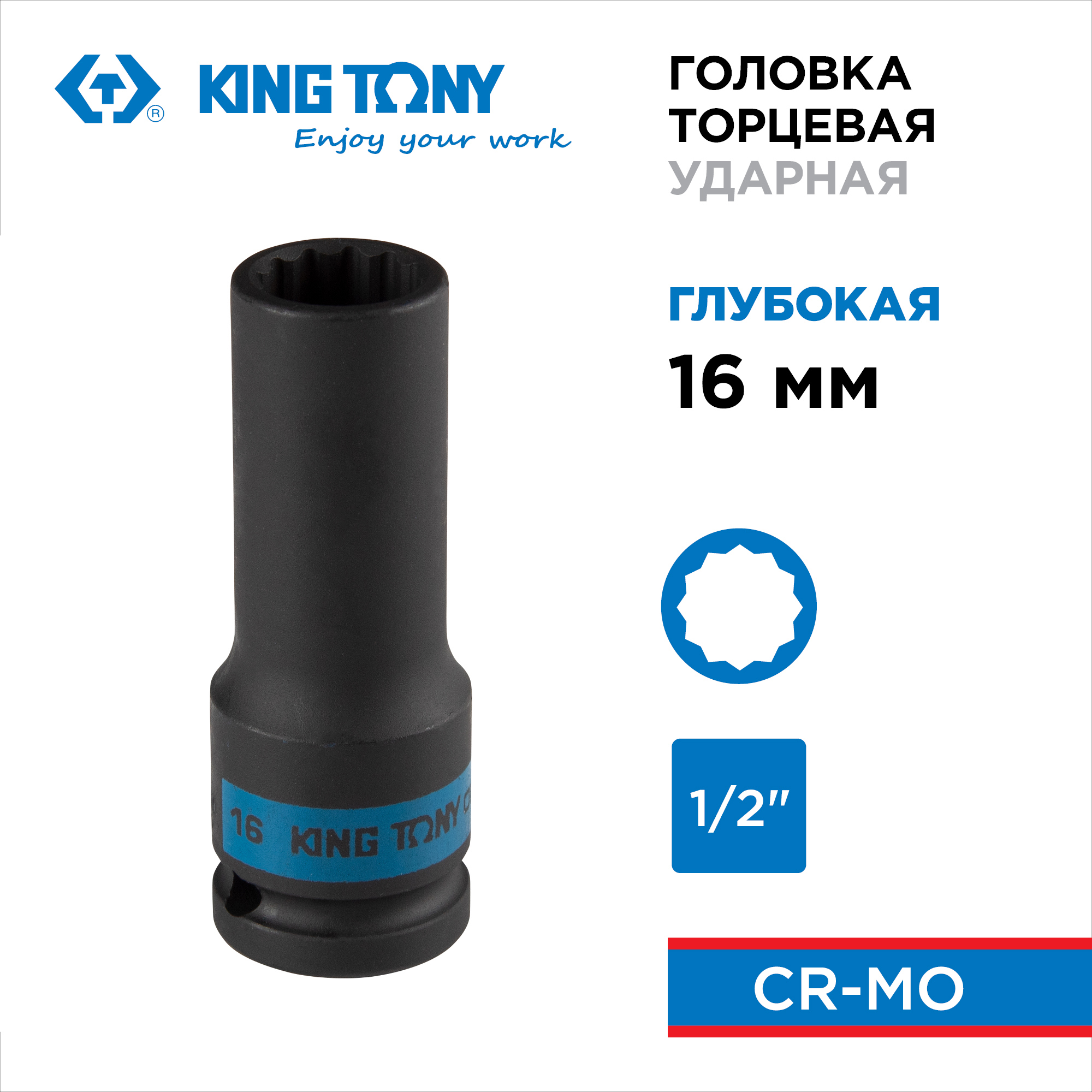 Изображение товара Ударная удлиненная торцевая головка King Tony 443016M 16 мм 1/2 дюйма для пневмо и электроп tools