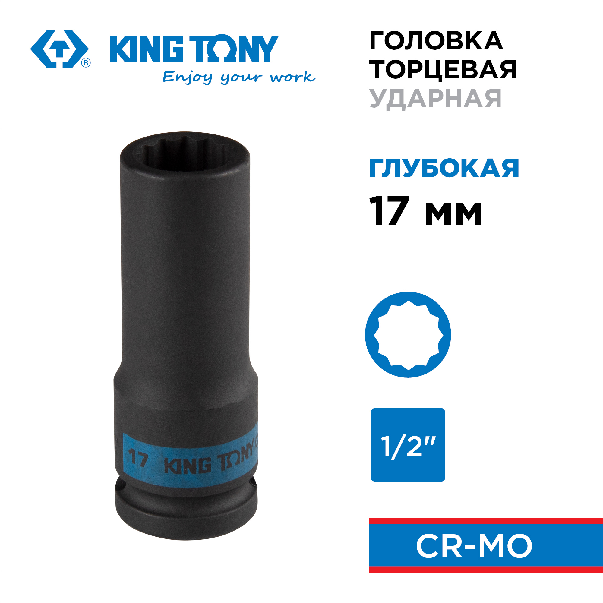Изображение товара Торцевая головка ударная удлиненная King Tony 443017M 1/2 дюйма 17 мм