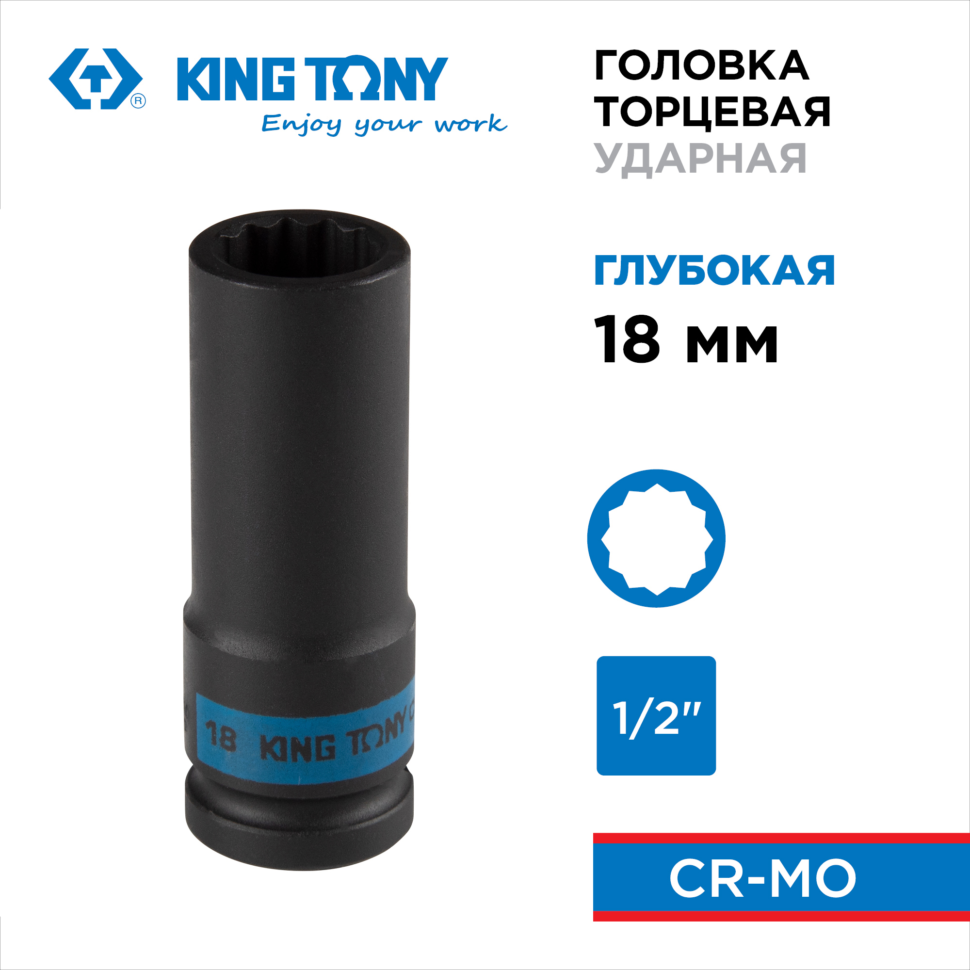 Изображение товара Торцевая головка ударная удлиненная KING TONY 443018M 18 мм 1/2 дюйма