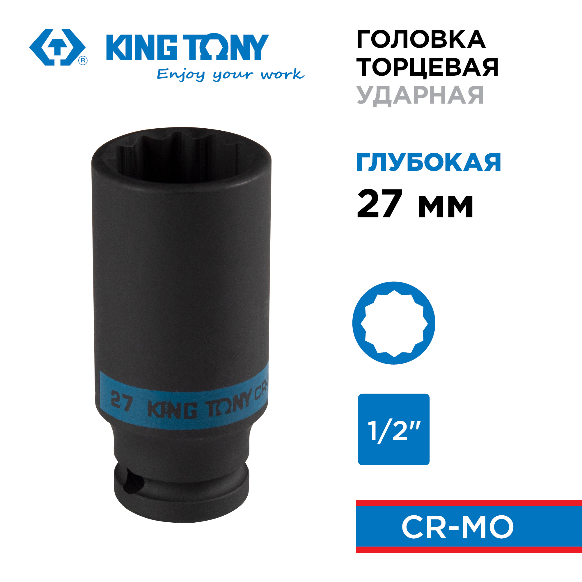 Изображение товара Удлиненная двенадцатигранная ударная торцевая головка 27 мм King Tony 443027M