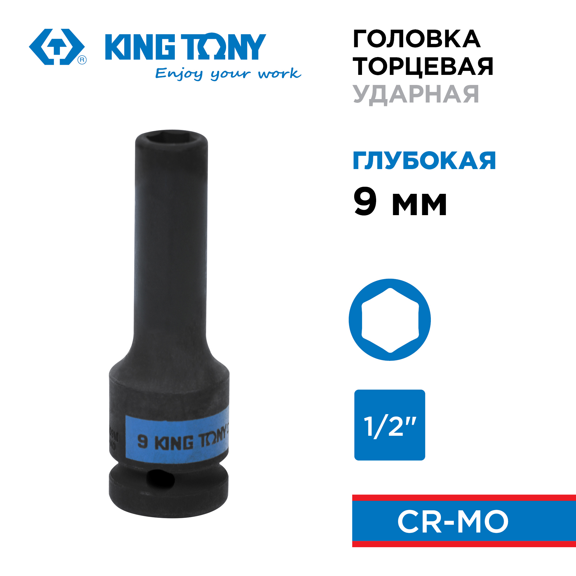 Изображение товара Торцевая головка ударная удлиненная шестигранная King Tony 443509M 1/2 дюйма 9 мм