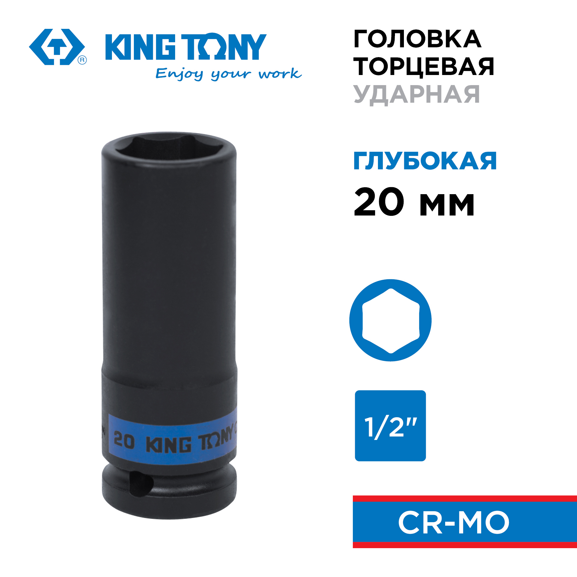 Изображение товара Ударная удлиненная шестигранная торцевая головка King Tony 443520M 1/2 дюйма 20 мм потолочный профи