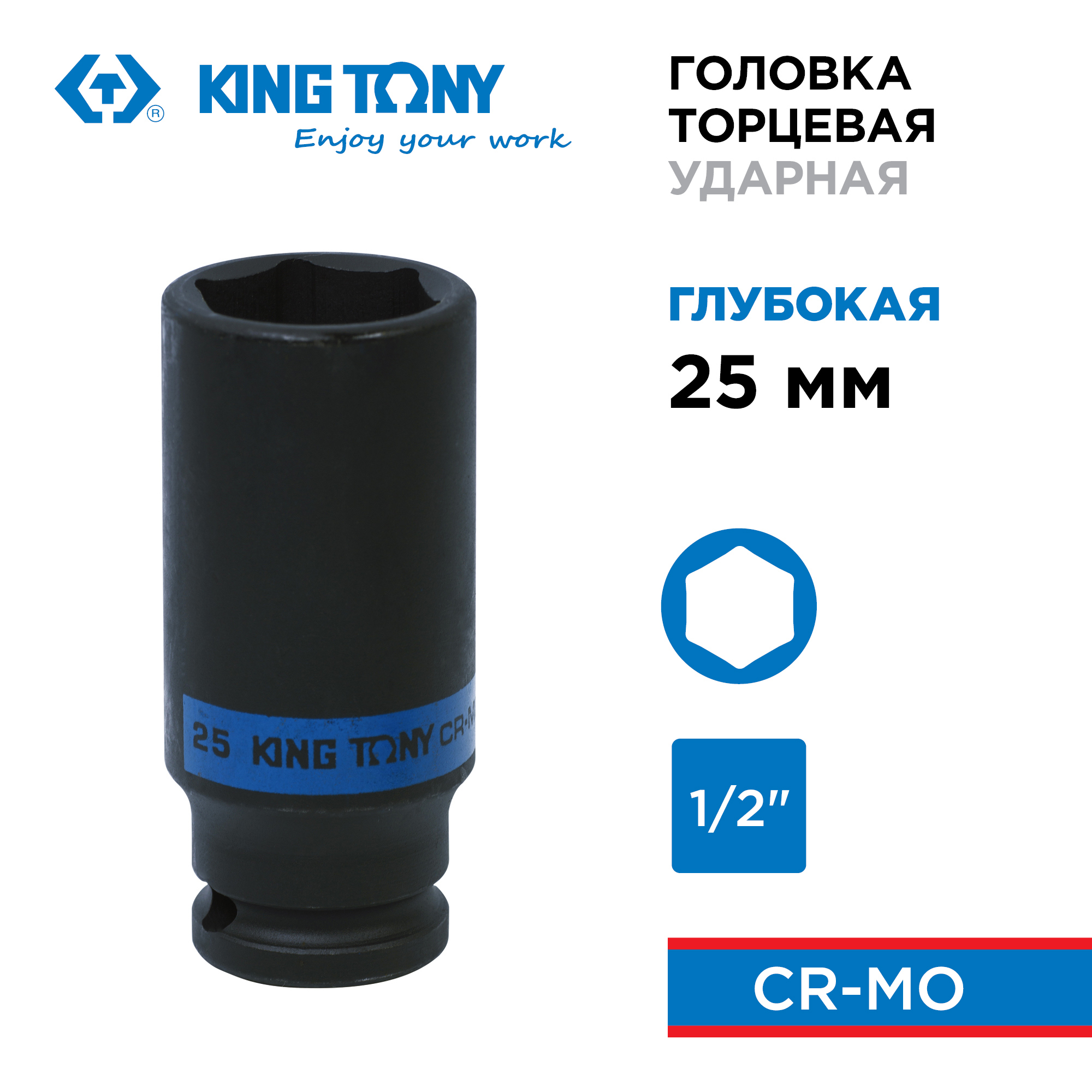Изображение товара Торцевая головка ударная удлиненная шестигранная King Tony 443525M 1/2 дюйма 25 мм