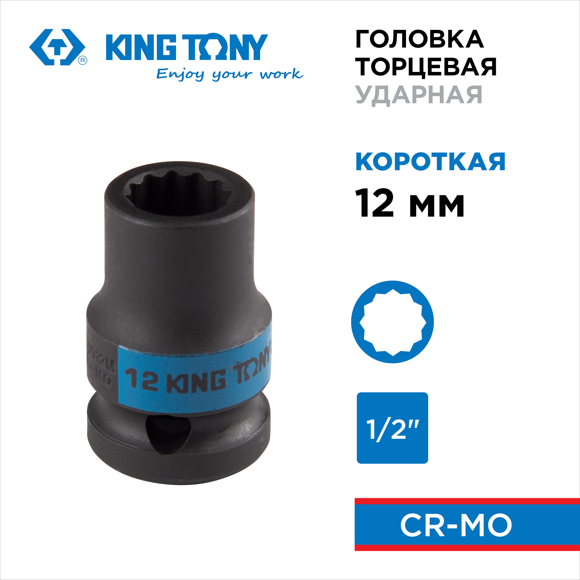 Изображение товара Торцевая головка ударная двенадцатигранная King Tony 453012M 1/2 дюйма 12 мм