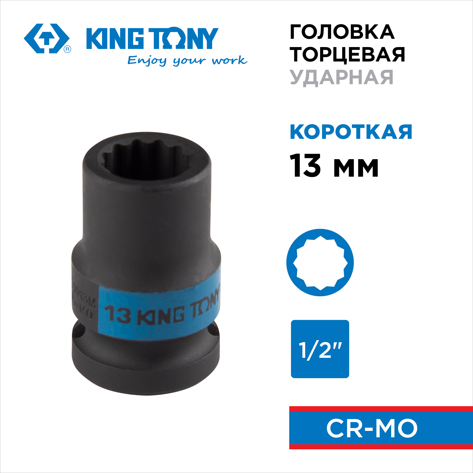 Изображение товара Торцевая головка ударная 12-гранная King Tony 1/2 дюйма 13 мм