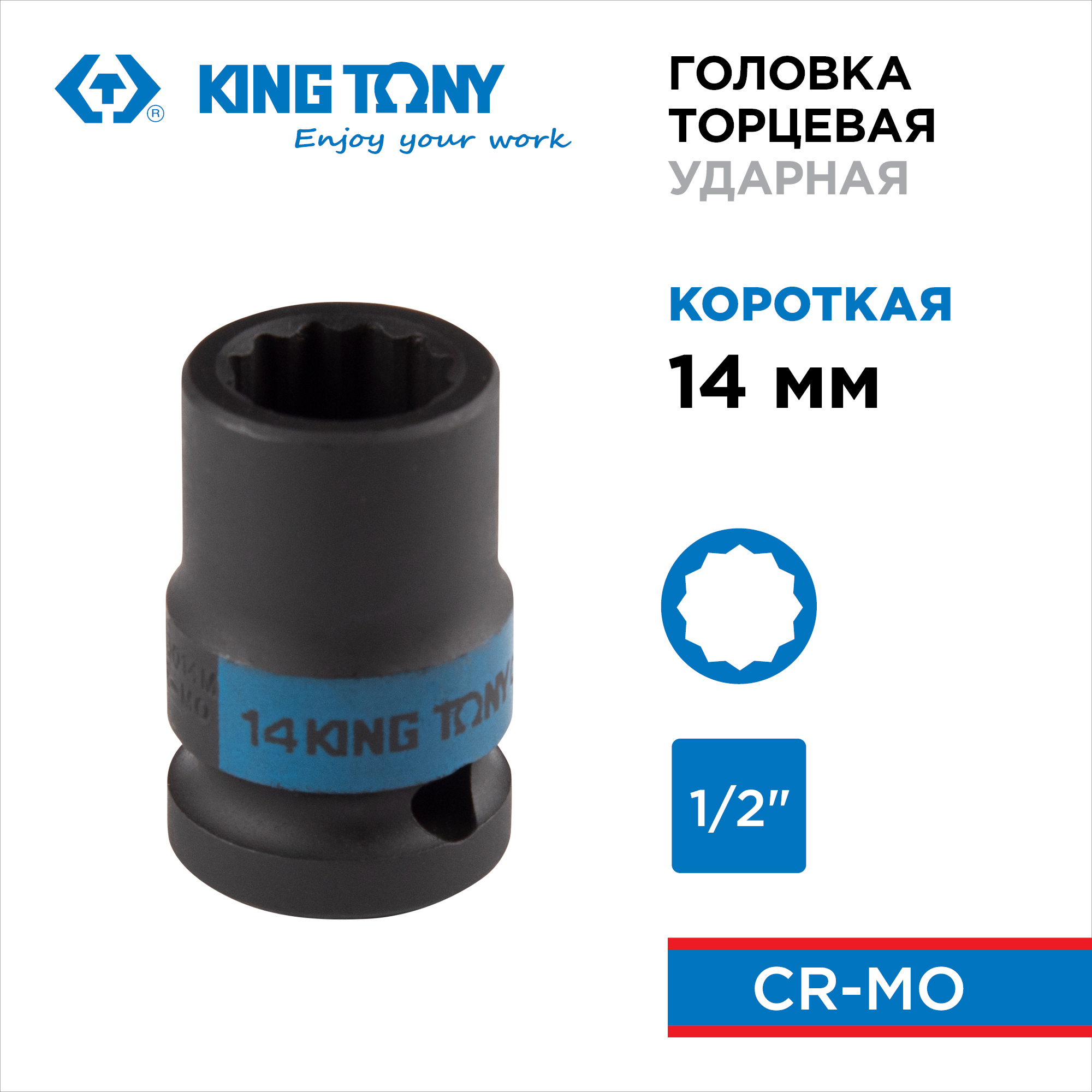 Изображение товара Торцевая головка ударная двенадцатигранная King Tony 453014M 1/2 дюйма 14 мм