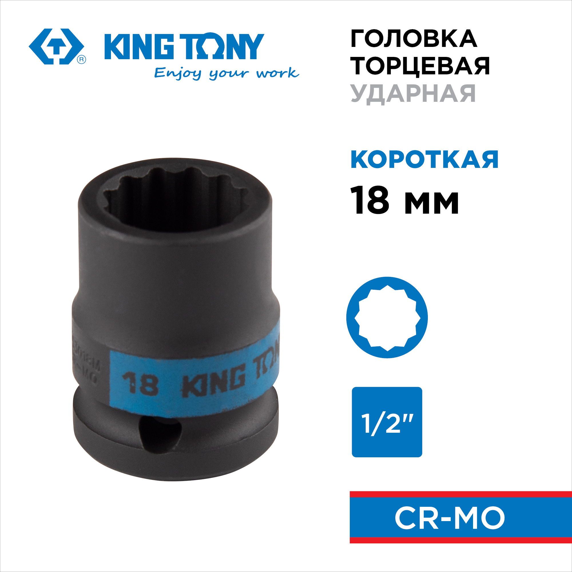 Изображение товара Торцевая головка ударная King Tony 453018M 1/2 18 мм