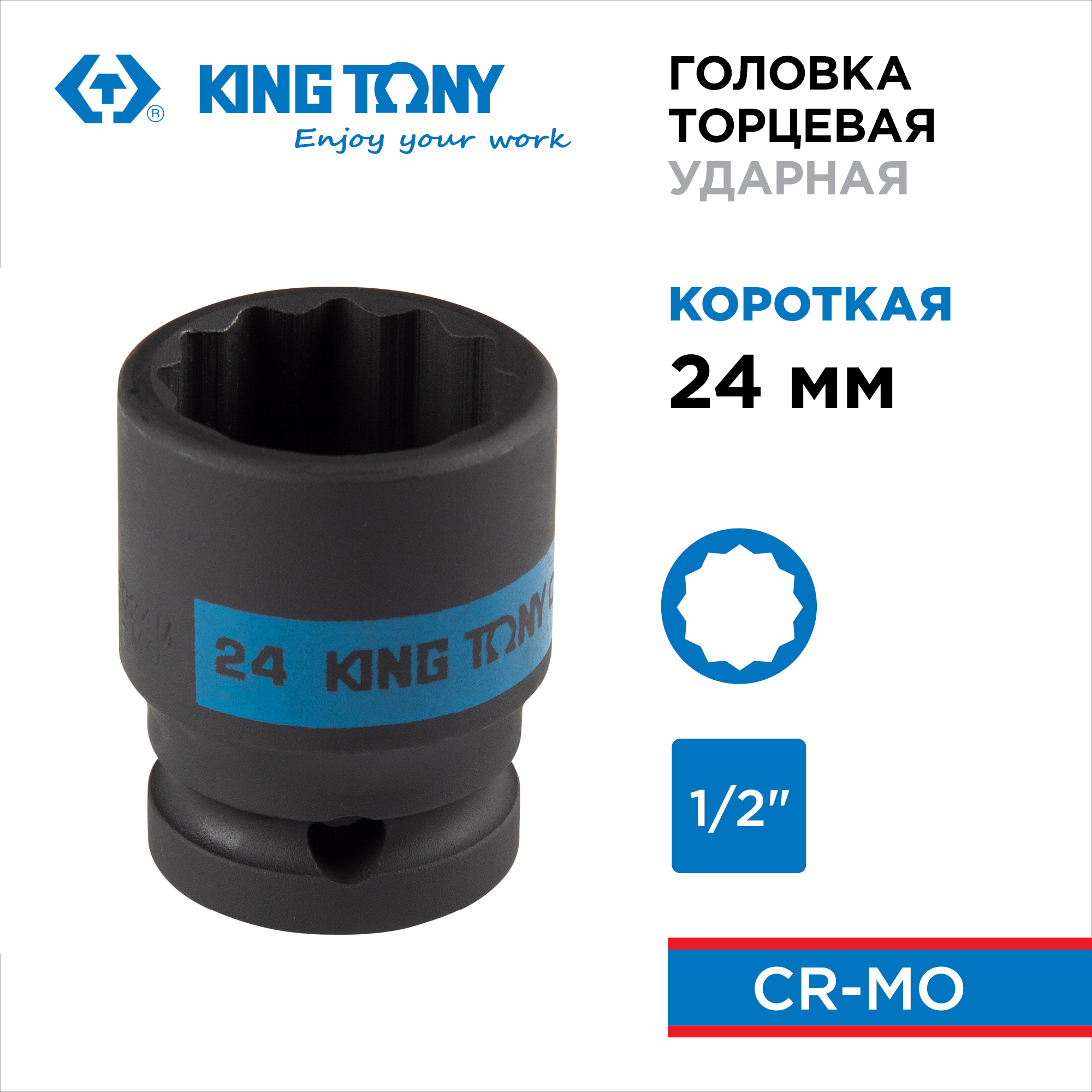 Изображение товара Торцевая головка ударная двенадцатигранная King Tony 453024M 1/2 дюйма 24 мм