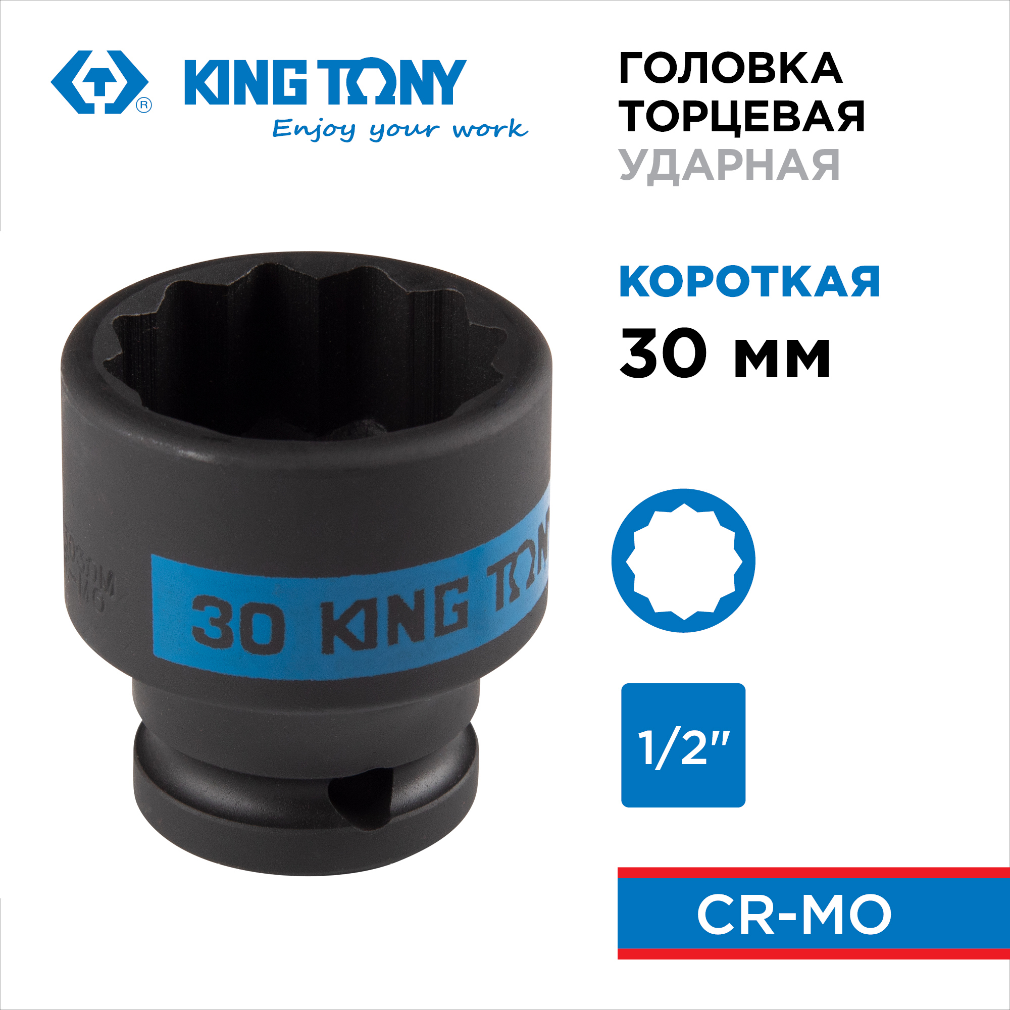 Изображение товара Ударная двенадцатигранная торцевая головка King Tony 30 мм 1/2 дюйма
