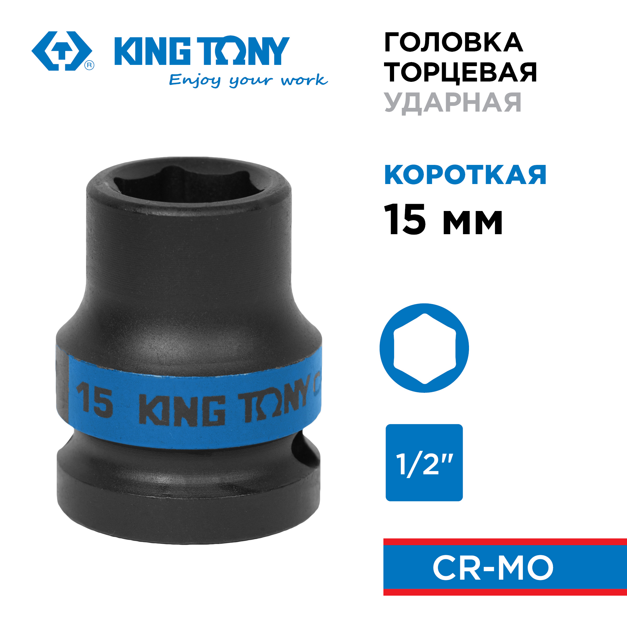 Изображение товара Торцевая головка ударная King Tony 453515M 1/2 дюйма 15 мм