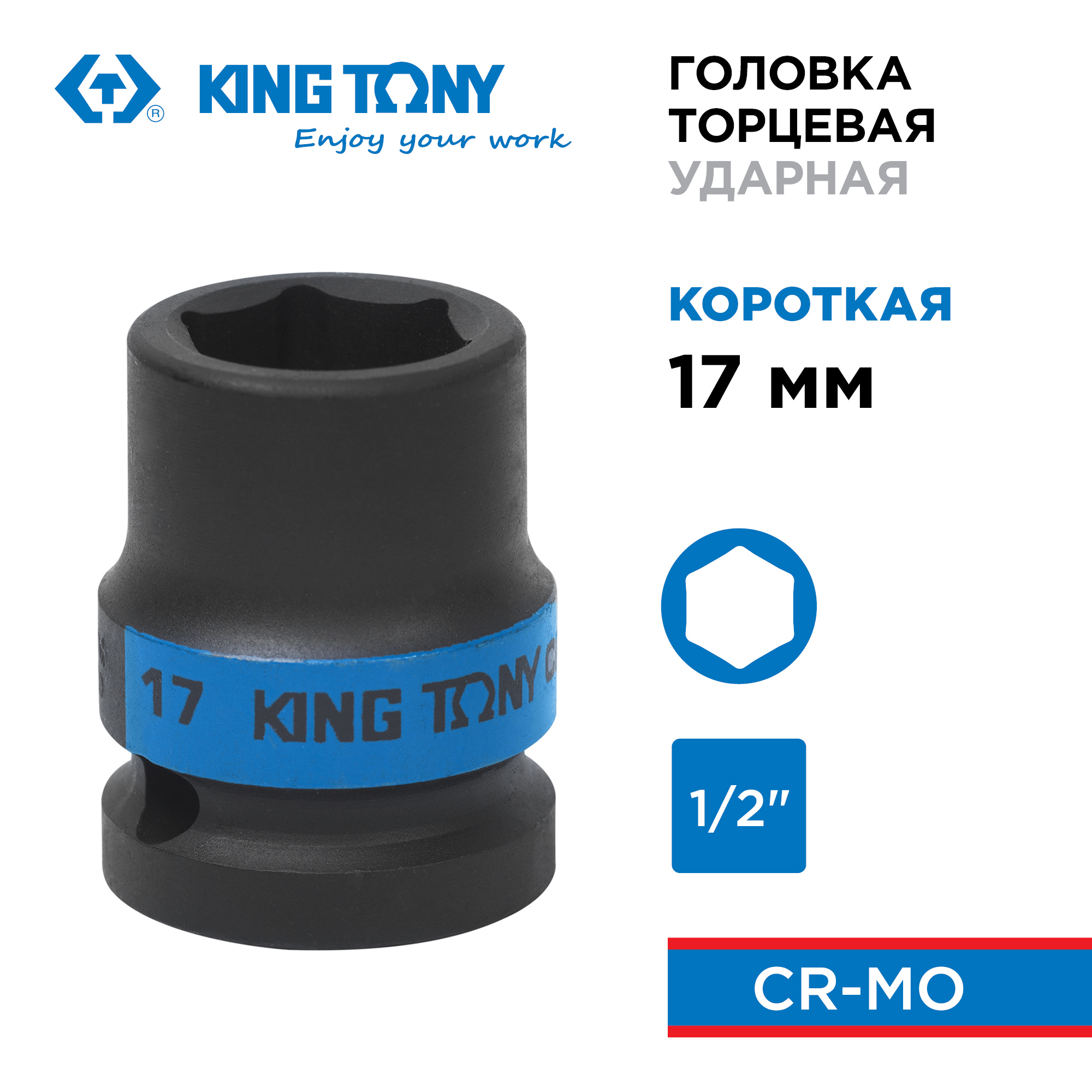 Изображение товара Торцевая головка ударная шестигранная King Tony 453517M 1/2 дюйма 17 мм