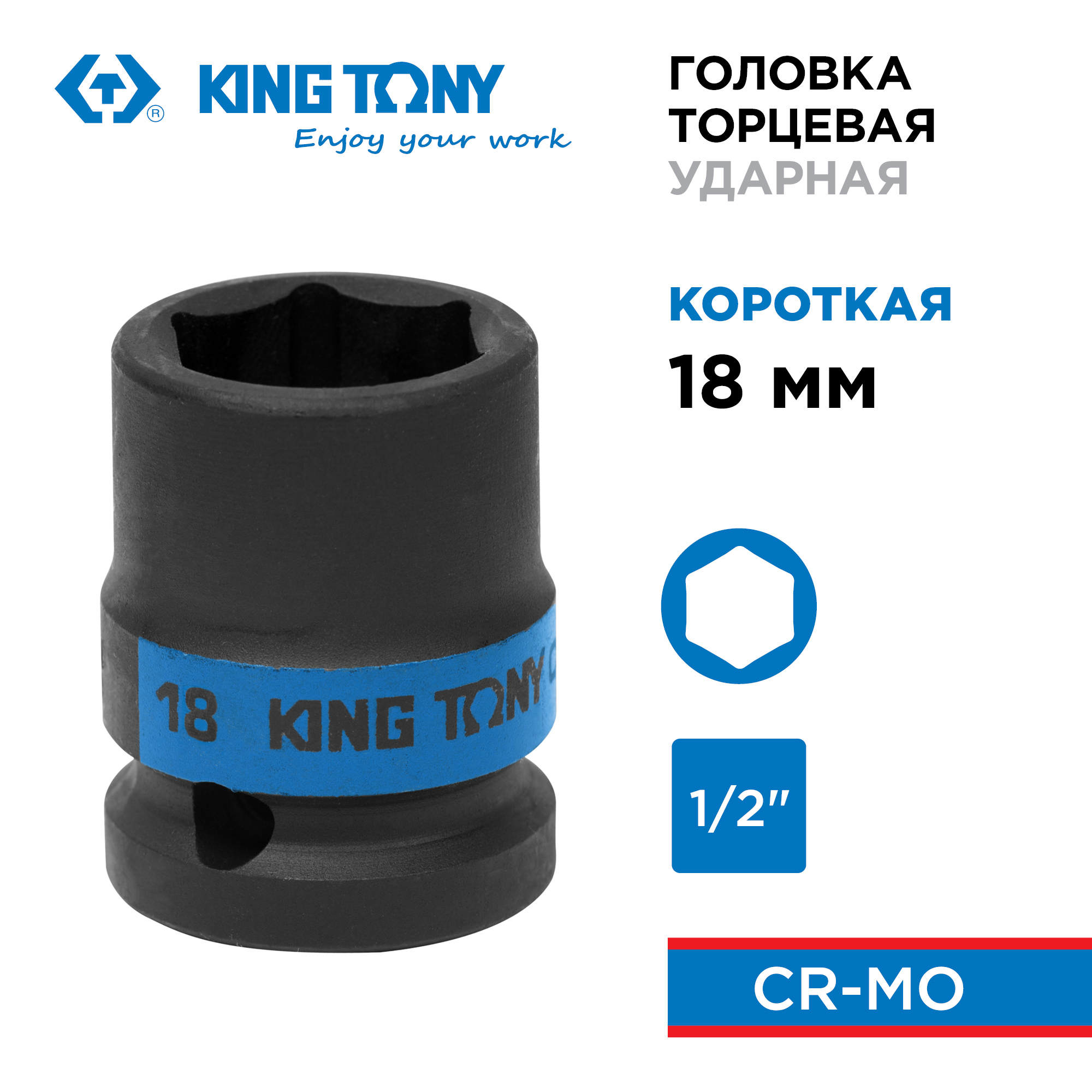 Изображение товара Торцевая головка ударная шестигранная King Tony 453518M 1/2 дюйма 18 мм