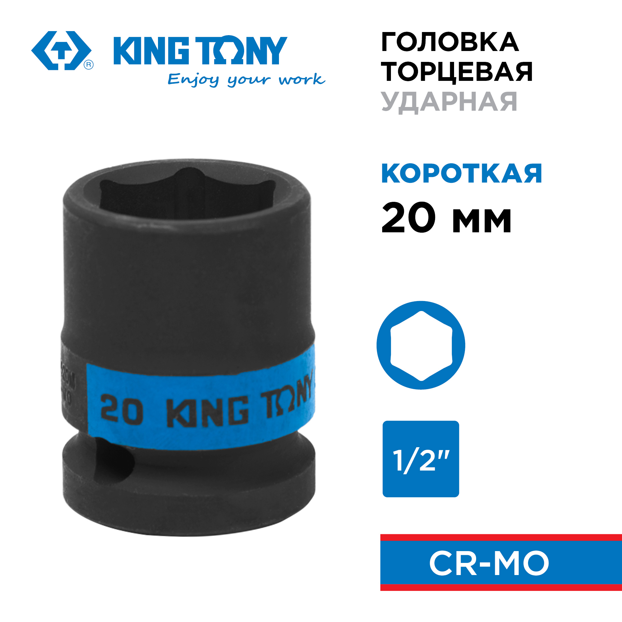 Изображение товара Торцевая ударная головка шестигранная King Tony 453520M 20 мм 1/2 дюйма для ударных гайковертов