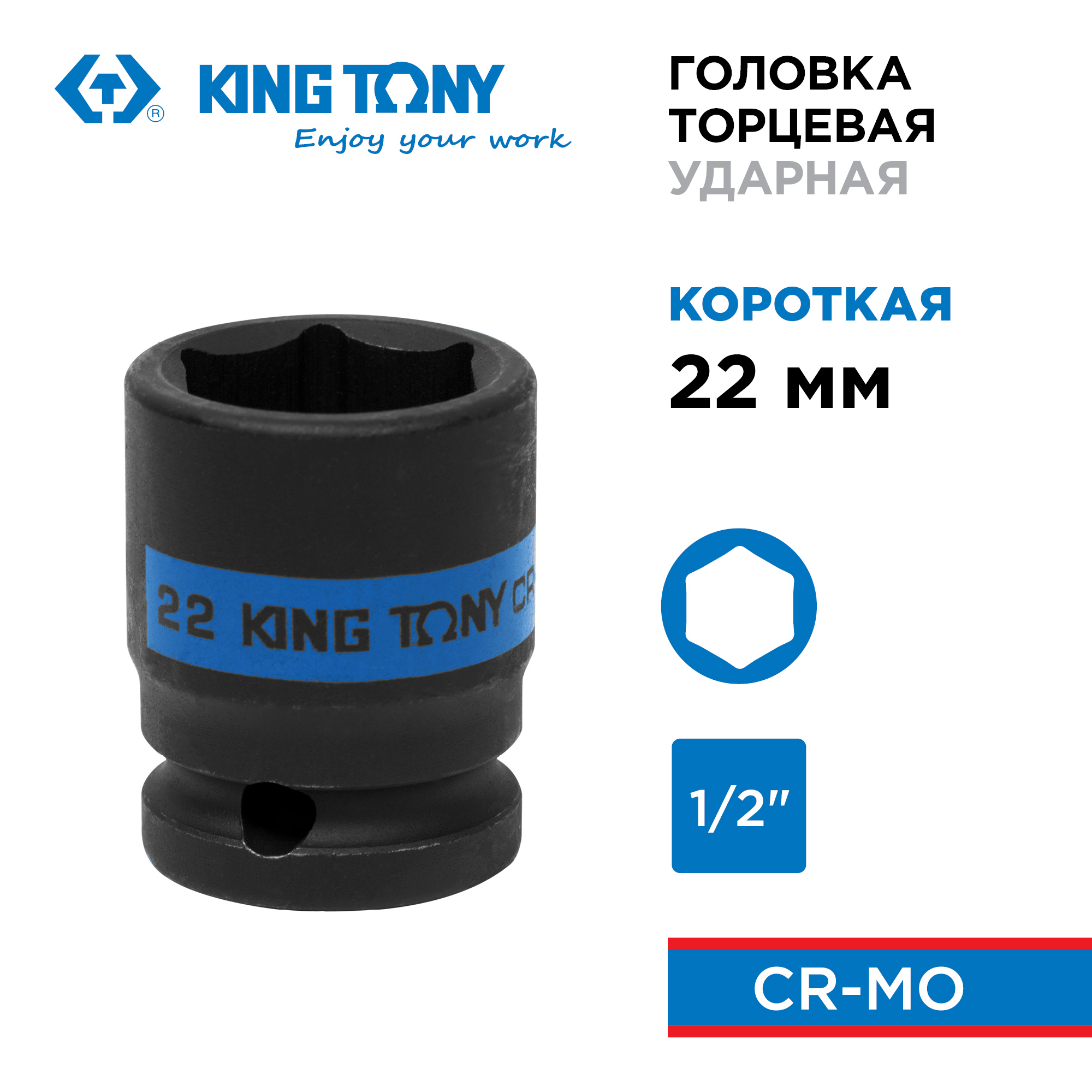 Изображение товара Торцевая головка ударная шестигранная King Tony 453522M 1/2 дюйма 22 мм