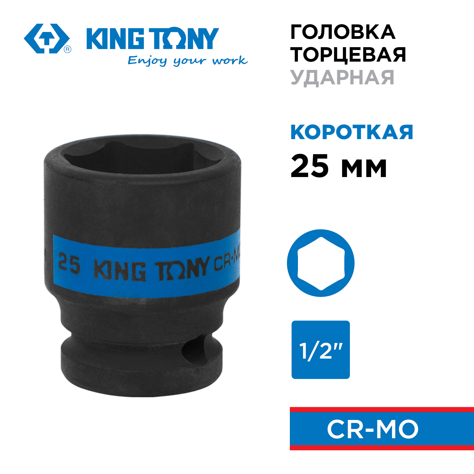 Изображение товара Торцевая головка ударная шестигранная King Tony 453525M 1/2 дюйма 25 мм