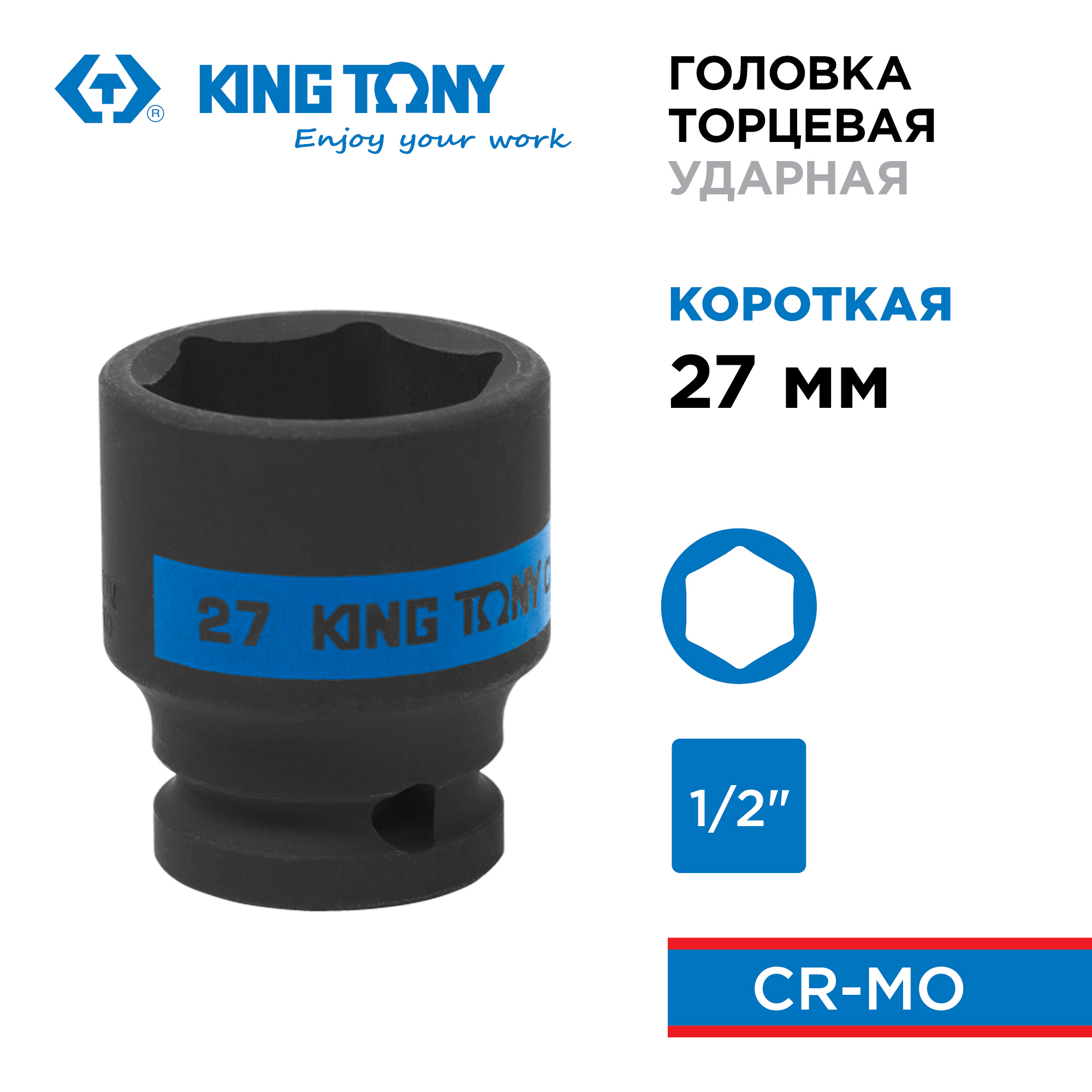 Изображение товара Торцевая головка ударная шестигранная King Tony 453527M 1/2 27 мм