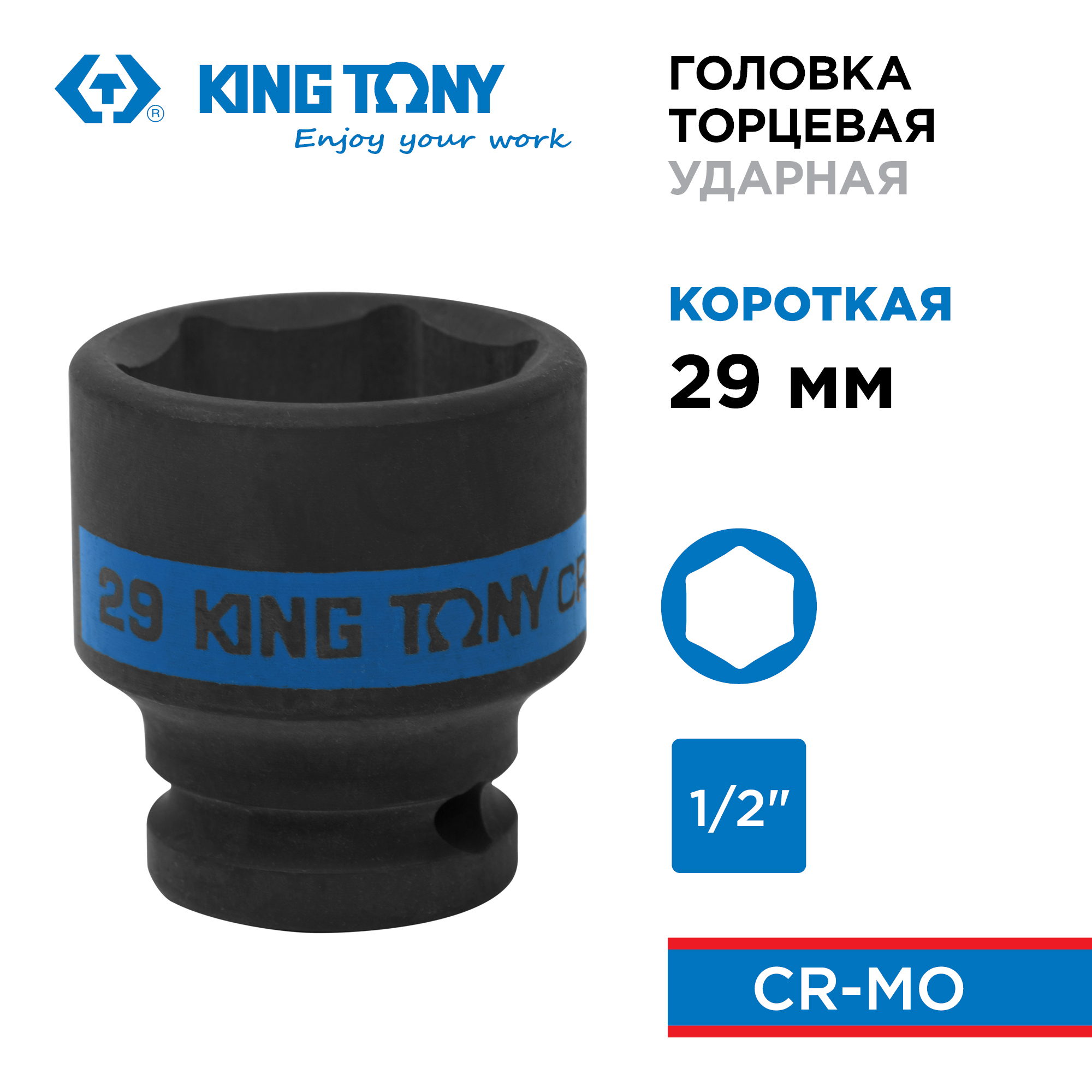 Изображение товара Торцевая головка ударная шестигранная King Tony 453529M 1/2 дюйма 29 мм