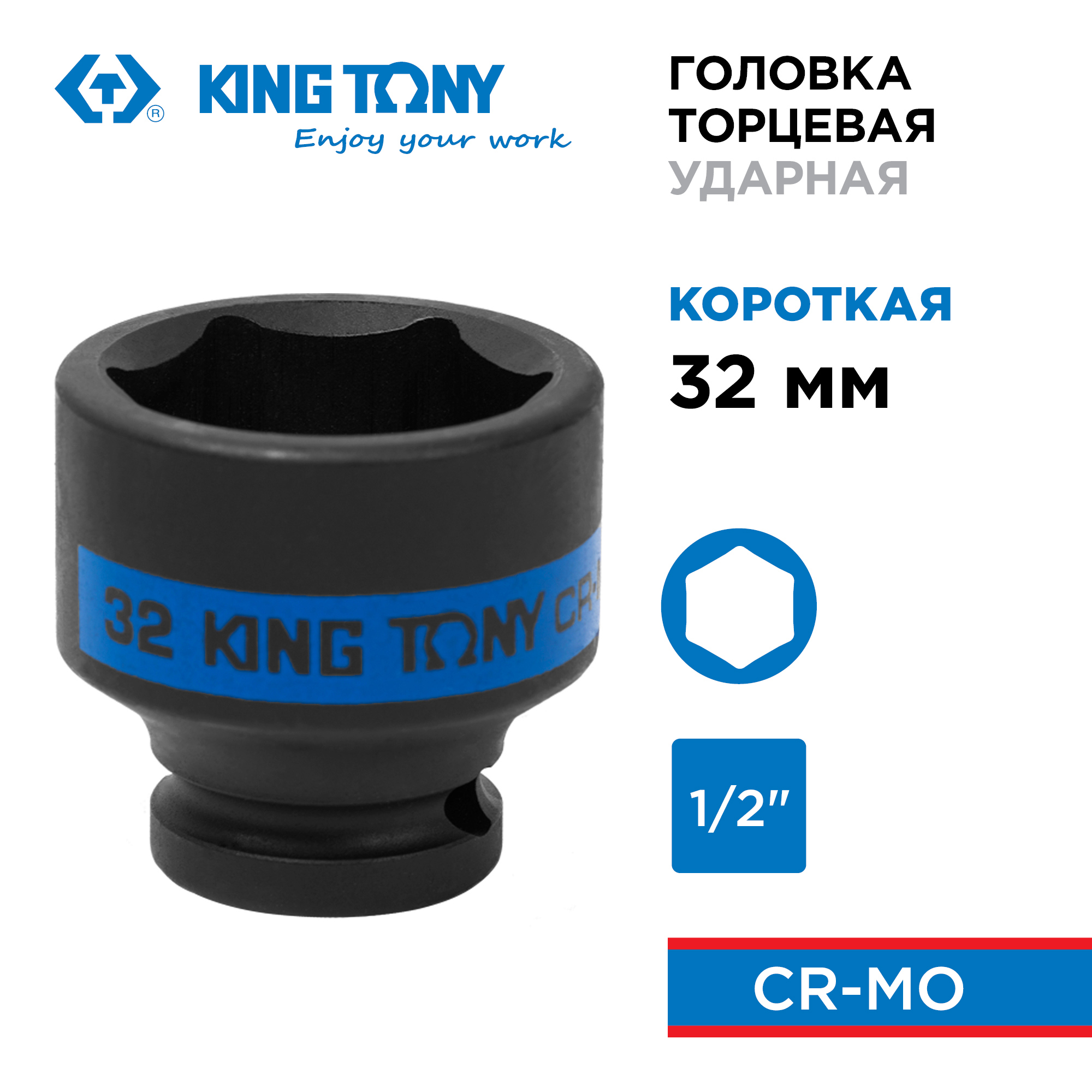 Изображение товара Торцевая ударная шестигранная головка KING TONY 453532M 32 мм 1/2 дюйма для пневмо и электромонтажн