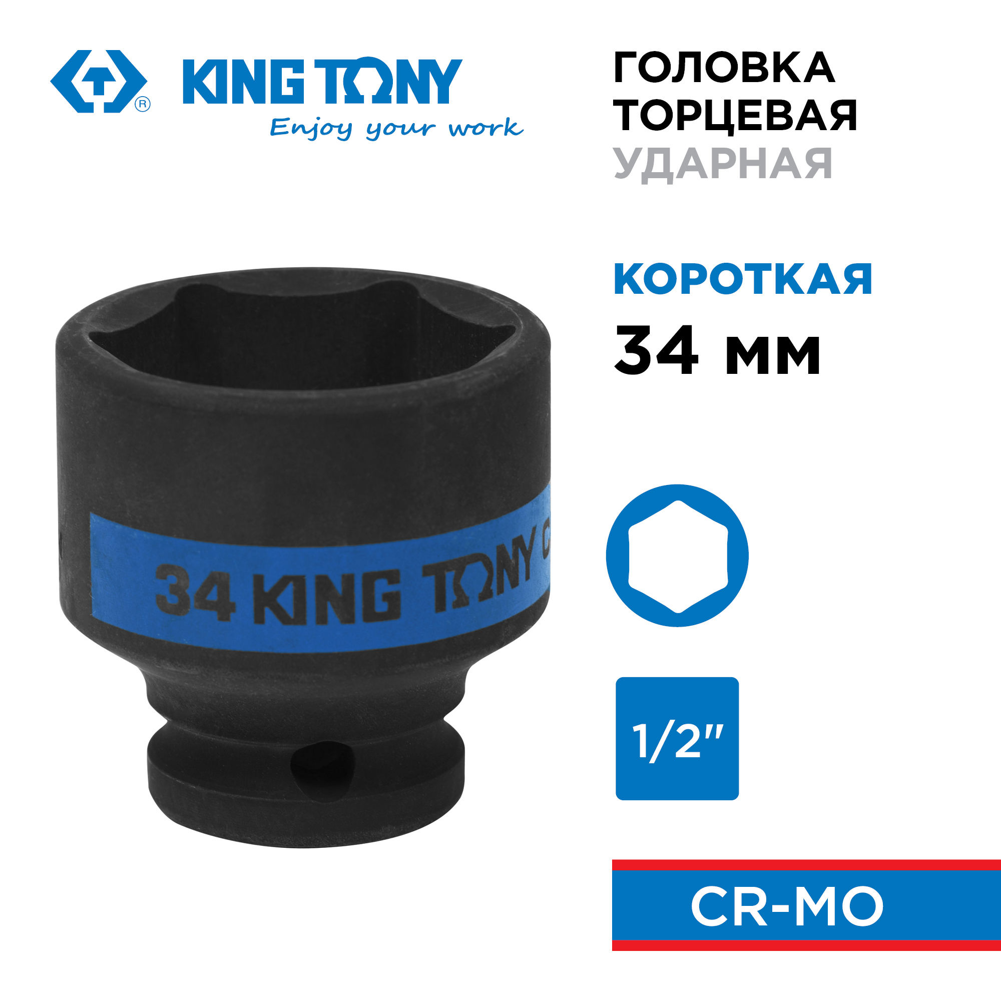 Изображение товара Торцевая головка ударная шестигранная King Tony 453534M 1/2 дюйма 34 мм