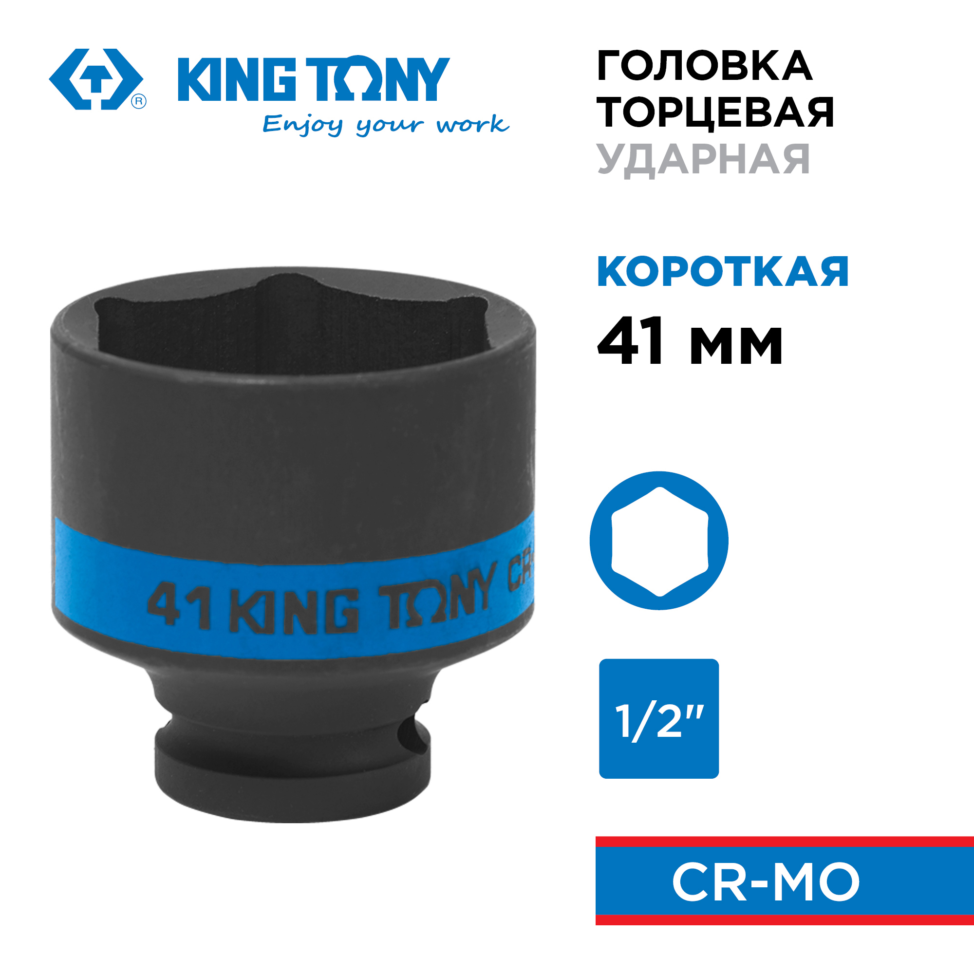 Изображение товара Торцевая ударная шестигранная головка King Tony 453541M 41 мм для пневматических гайковёртов